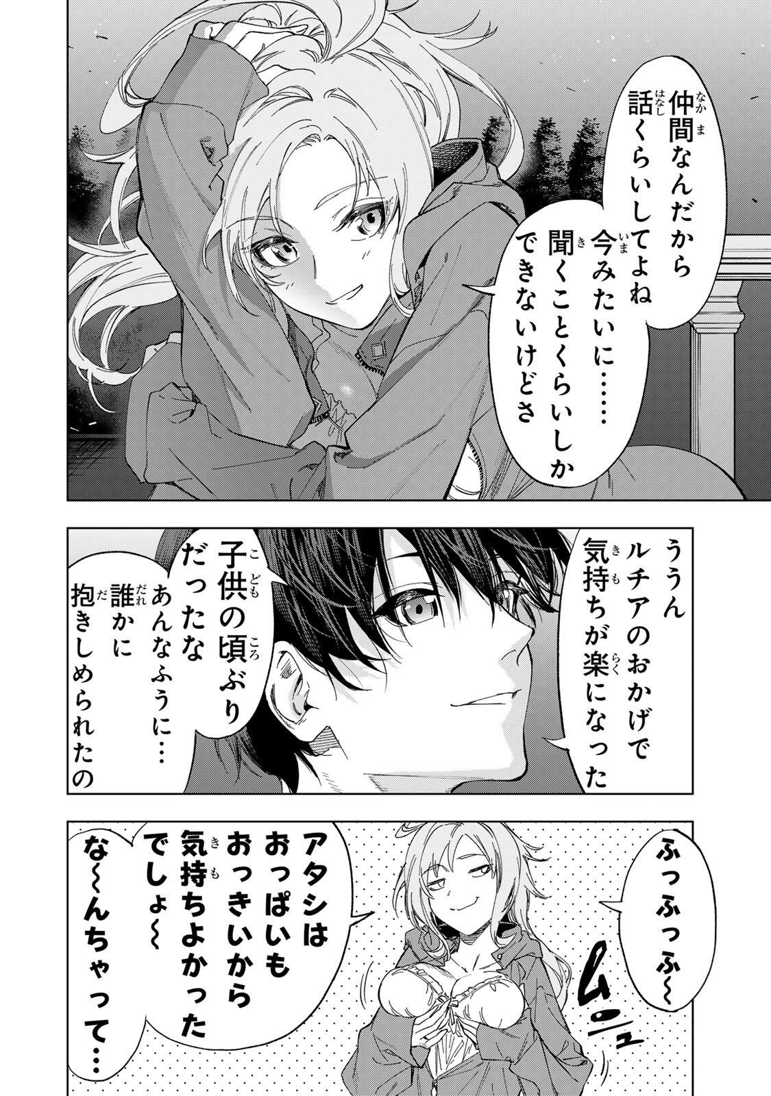 限界集落を脱村した錬金術士、都会で最強なのがバレまくる。~老害どもにはいい加減愛想が尽きました~ Chap 41 - Next Chap 42