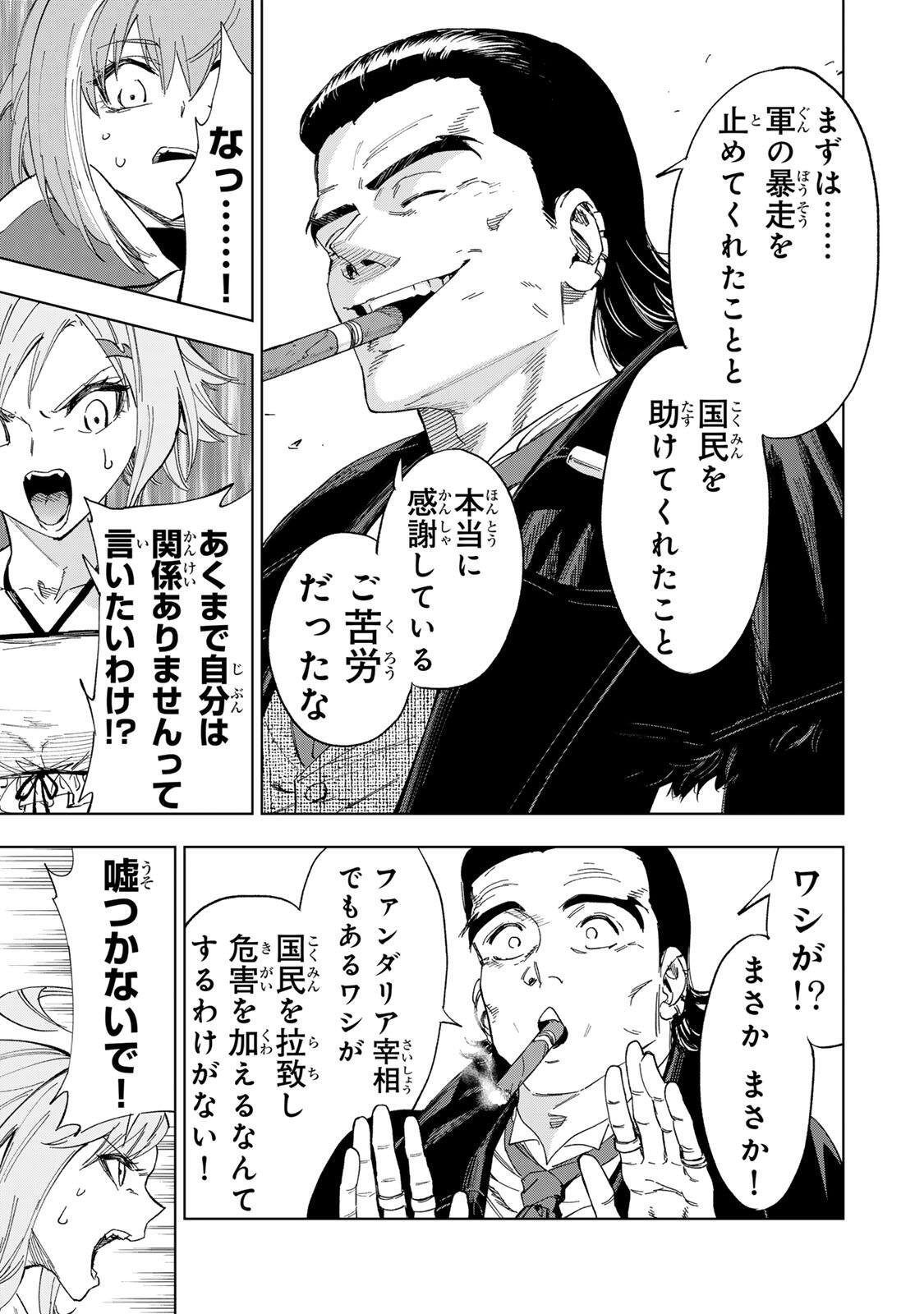 限界集落を脱村した錬金術士、都会で最強なのがバレまくる。~老害どもにはいい加減愛想が尽きました~ Chap 42 - Next Chap 43