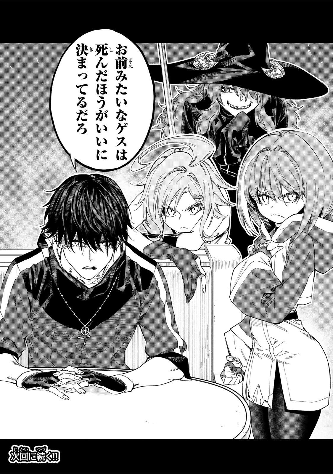 限界集落を脱村した錬金術士、都会で最強なのがバレまくる。~老害どもにはいい加減愛想が尽きました~ Chap 42 - Next Chap 43