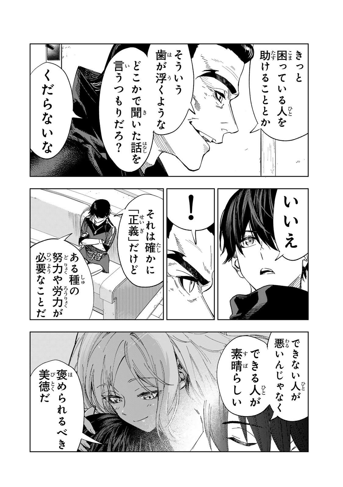 限界集落を脱村した錬金術士、都会で最強なのがバレまくる。~老害どもにはいい加減愛想が尽きました~ Chap 42 - Next Chap 43