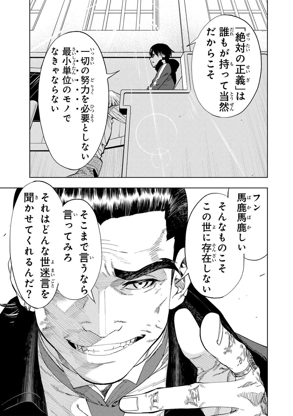 限界集落を脱村した錬金術士、都会で最強なのがバレまくる。~老害どもにはいい加減愛想が尽きました~ Chap 42 - Next Chap 43