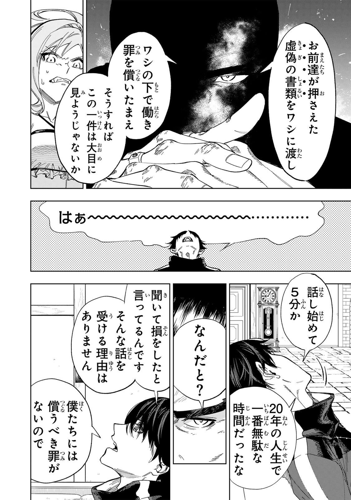 限界集落を脱村した錬金術士、都会で最強なのがバレまくる。~老害どもにはいい加減愛想が尽きました~ Chap 42 - Next Chap 43