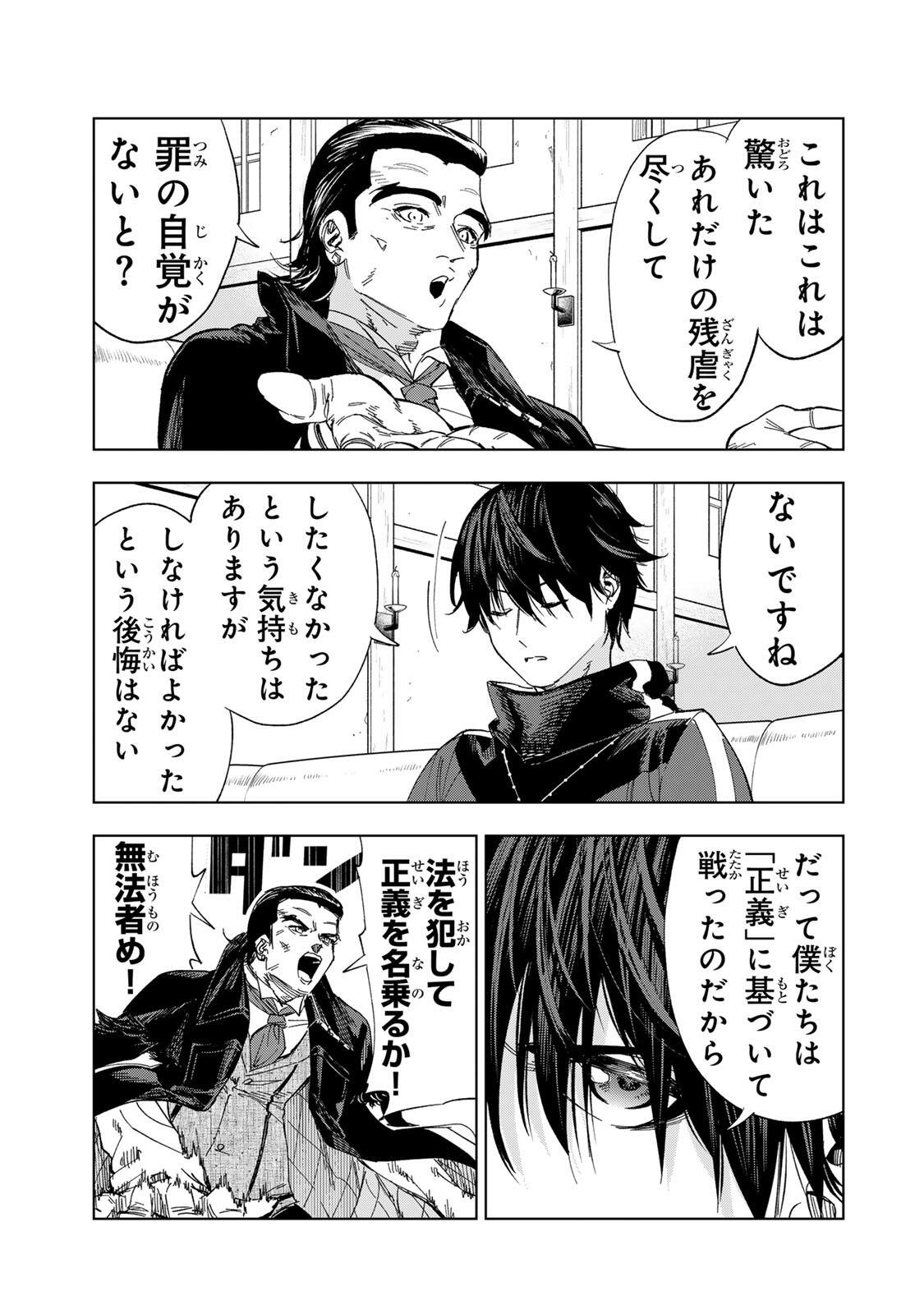 限界集落を脱村した錬金術士、都会で最強なのがバレまくる。~老害どもにはいい加減愛想が尽きました~ Chap 42 - Next Chap 43
