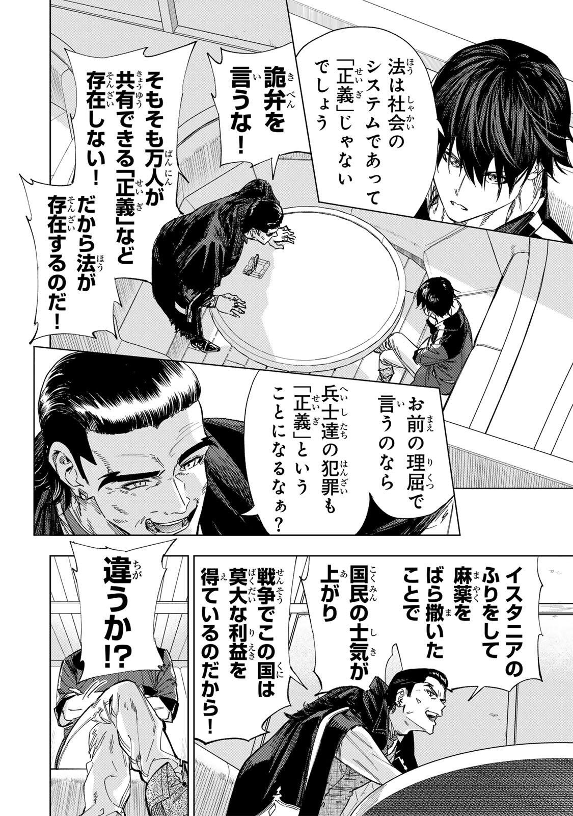 限界集落を脱村した錬金術士、都会で最強なのがバレまくる。~老害どもにはいい加減愛想が尽きました~ Chap 42 - Next Chap 43