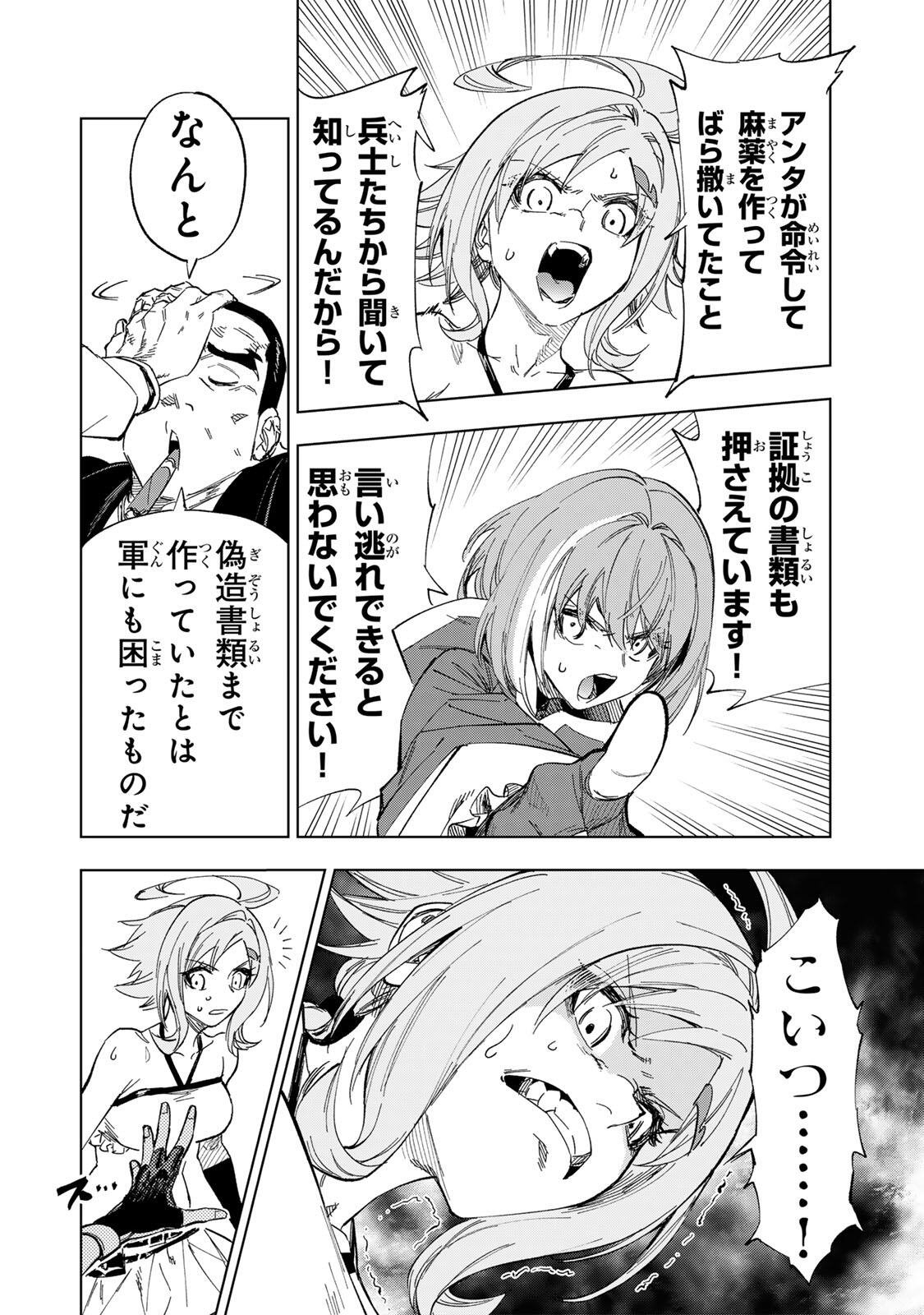 限界集落を脱村した錬金術士、都会で最強なのがバレまくる。~老害どもにはいい加減愛想が尽きました~ Chap 42 - Next Chap 43