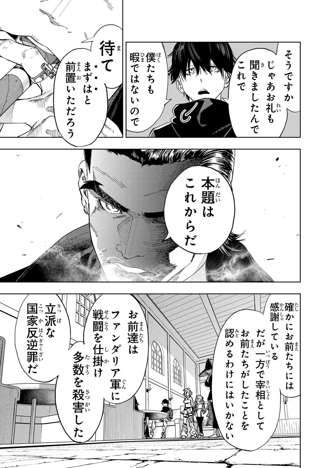 限界集落を脱村した錬金術士、都会で最強なのがバレまくる。~老害どもにはいい加減愛想が尽きました~ Chap 42 - Next Chap 43