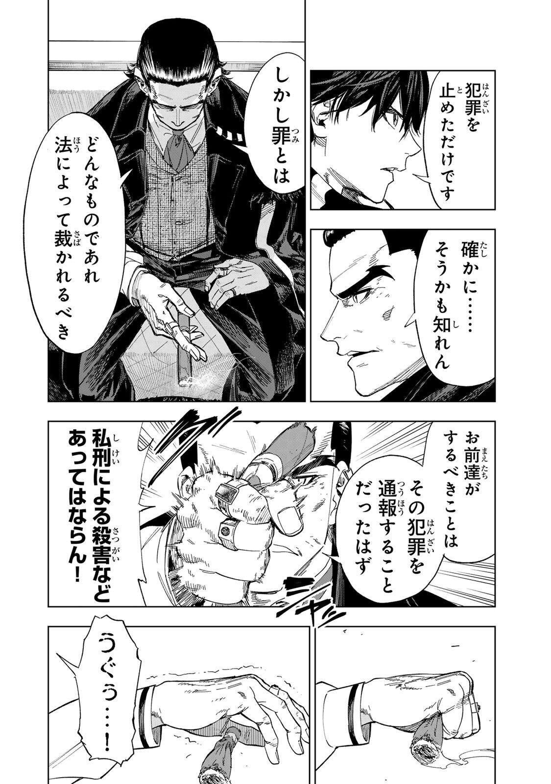 限界集落を脱村した錬金術士、都会で最強なのがバレまくる。~老害どもにはいい加減愛想が尽きました~ Chap 42 - Next Chap 43