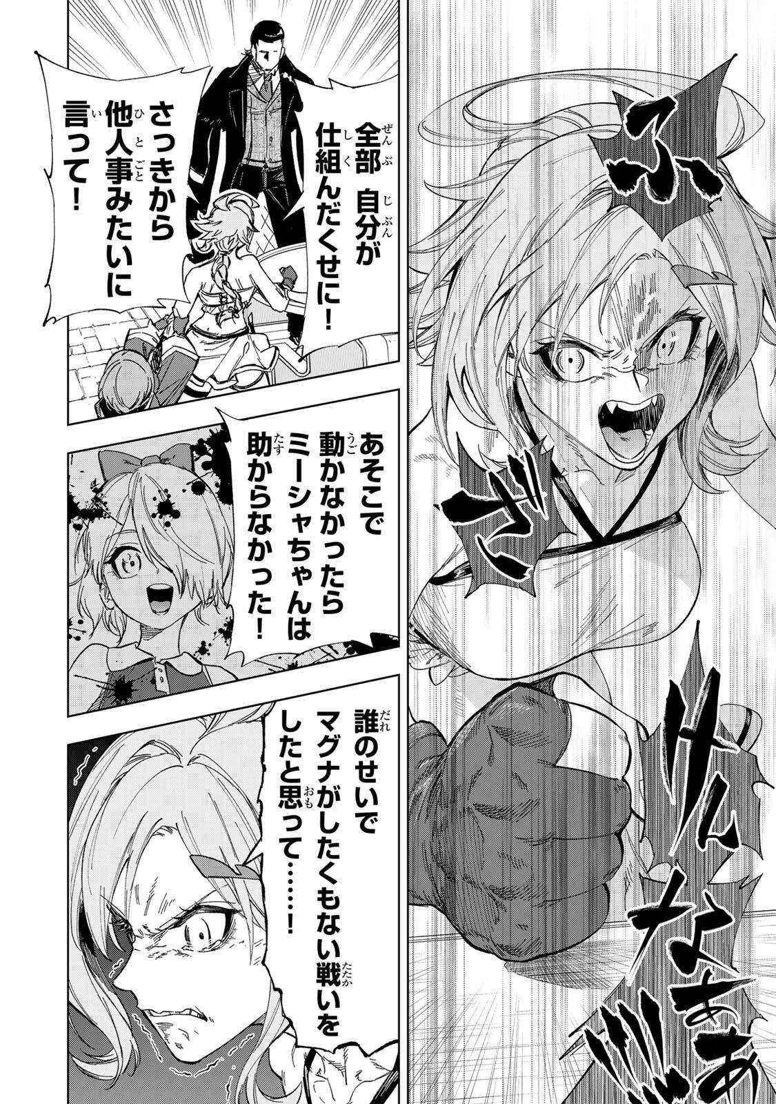 限界集落を脱村した錬金術士、都会で最強なのがバレまくる。~老害どもにはいい加減愛想が尽きました~ Chap 42 - Next Chap 43