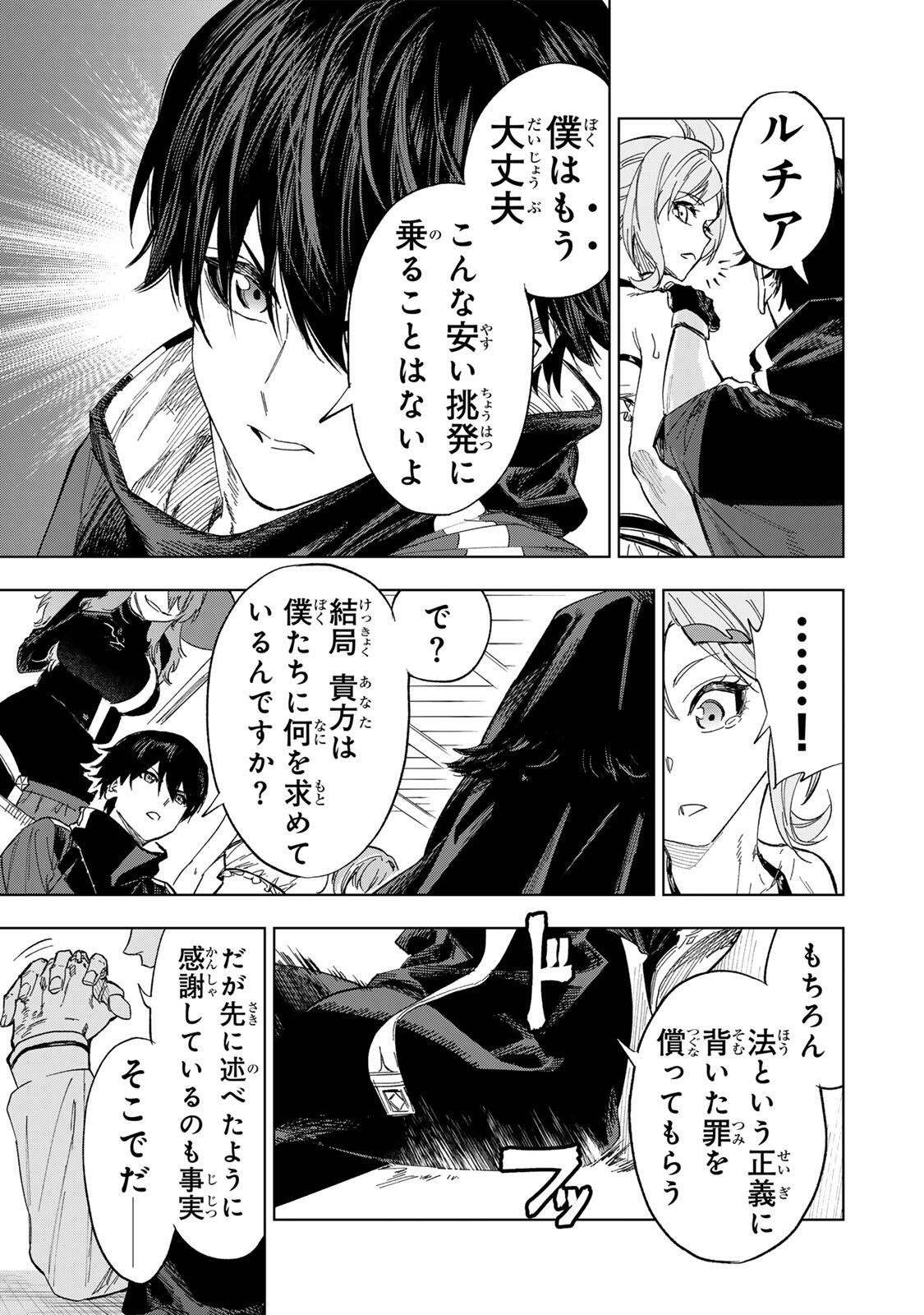 限界集落を脱村した錬金術士、都会で最強なのがバレまくる。~老害どもにはいい加減愛想が尽きました~ Chap 42 - Next Chap 43