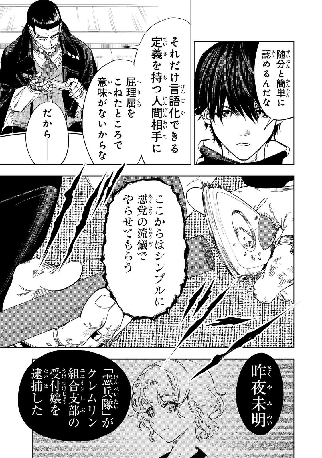 限界集落を脱村した錬金術士、都会で最強なのがバレまくる。~老害どもにはいい加減愛想が尽きました~ Chap 43 - Next Chap 44