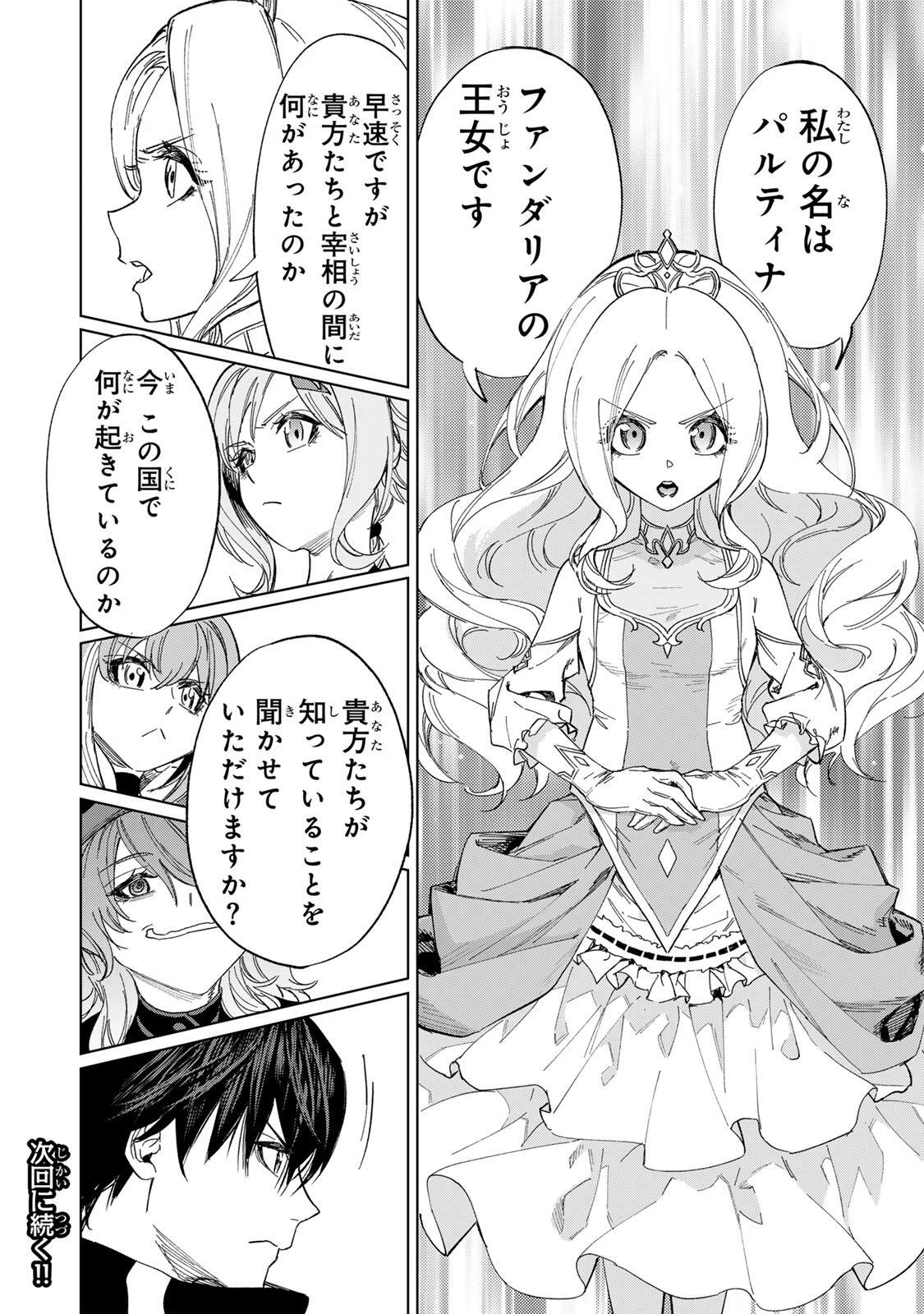 限界集落を脱村した錬金術士、都会で最強なのがバレまくる。~老害どもにはいい加減愛想が尽きました~ Chap 43 - Next Chap 44