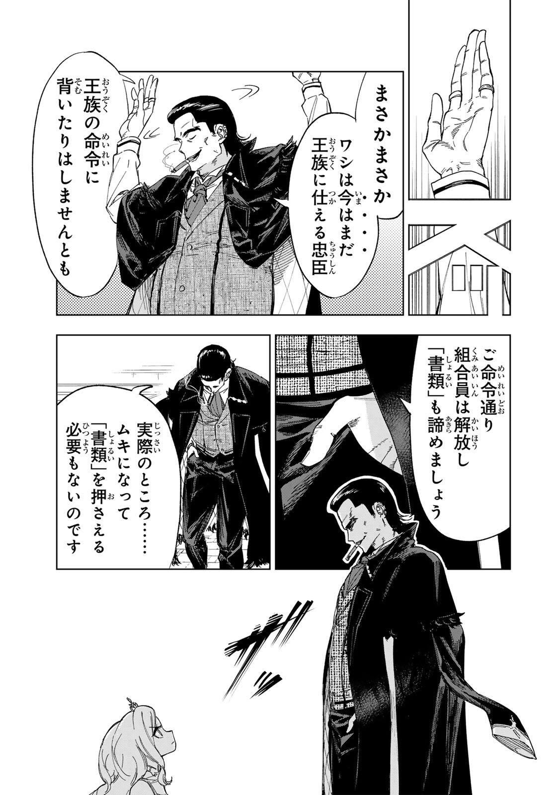 限界集落を脱村した錬金術士、都会で最強なのがバレまくる。~老害どもにはいい加減愛想が尽きました~ Chap 43 - Next Chap 44