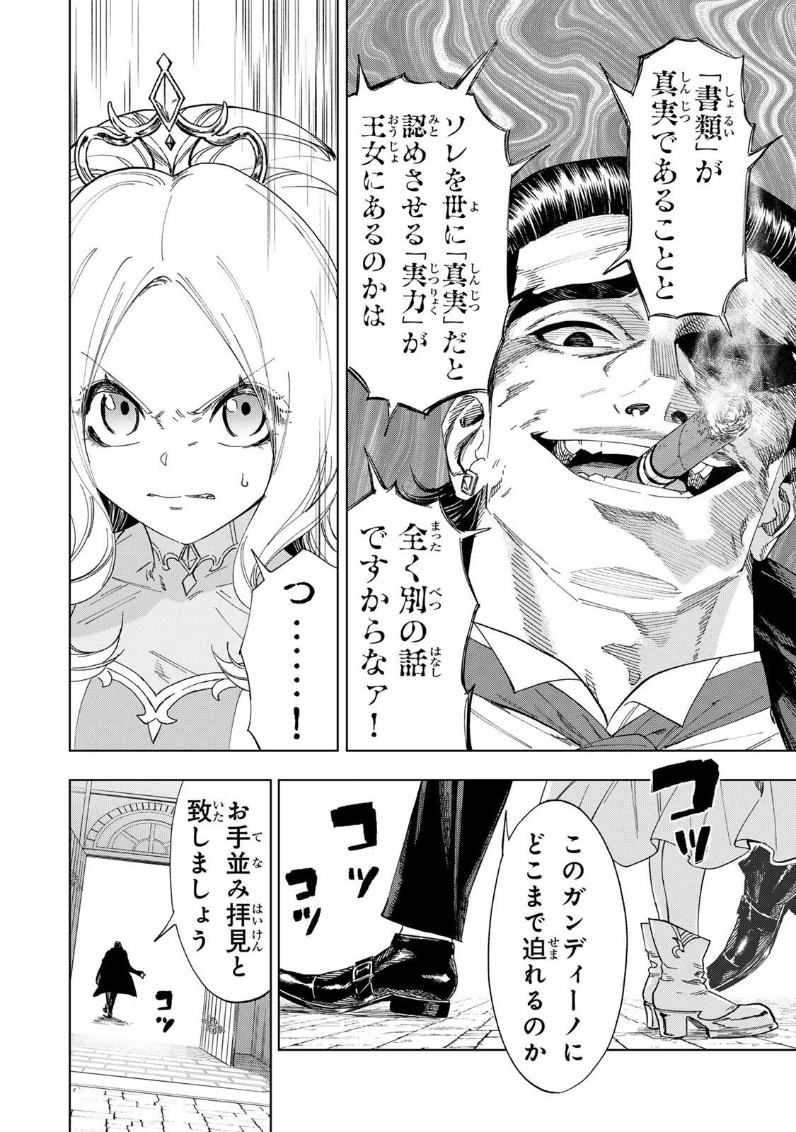 限界集落を脱村した錬金術士、都会で最強なのがバレまくる。~老害どもにはいい加減愛想が尽きました~ Chap 43 - Next Chap 44