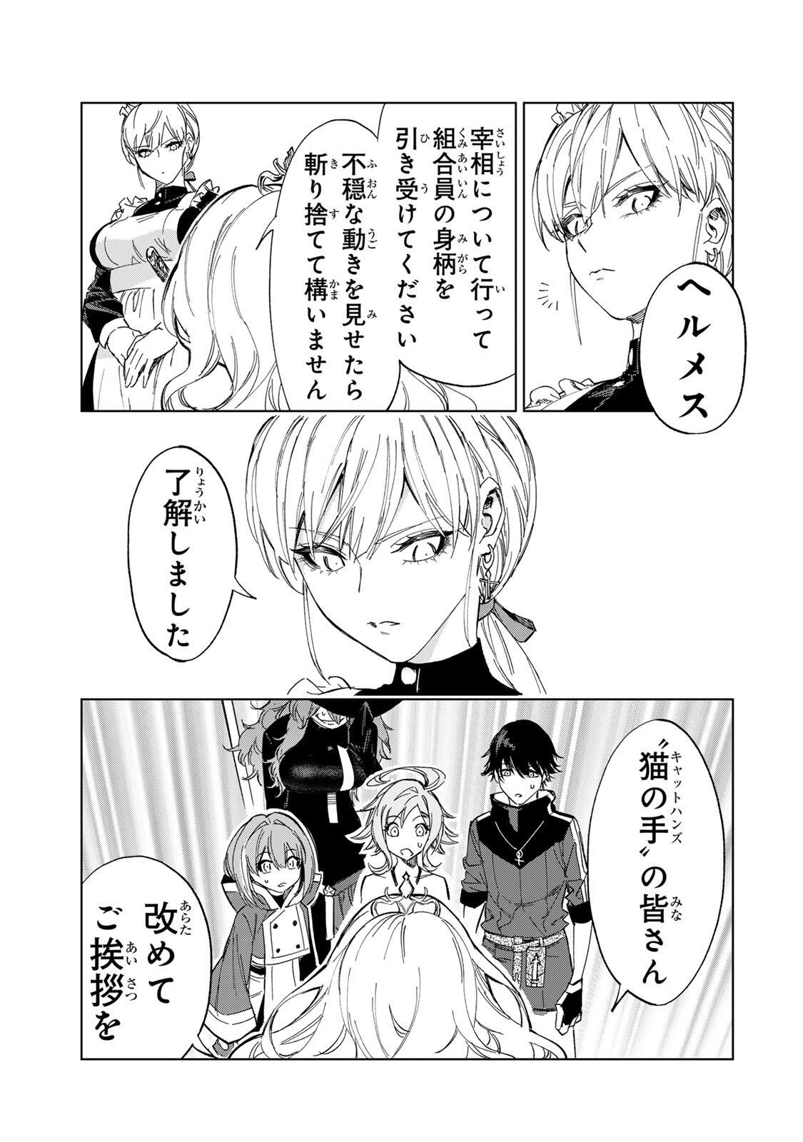 限界集落を脱村した錬金術士、都会で最強なのがバレまくる。~老害どもにはいい加減愛想が尽きました~ Chap 43 - Next Chap 44