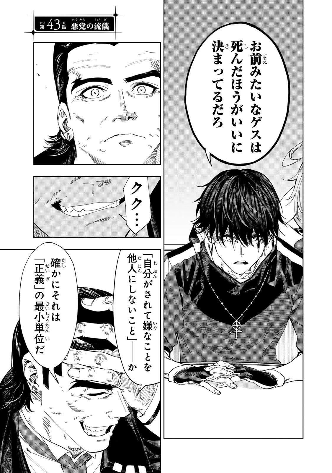 限界集落を脱村した錬金術士、都会で最強なのがバレまくる。~老害どもにはいい加減愛想が尽きました~ Chap 43 - Next Chap 44