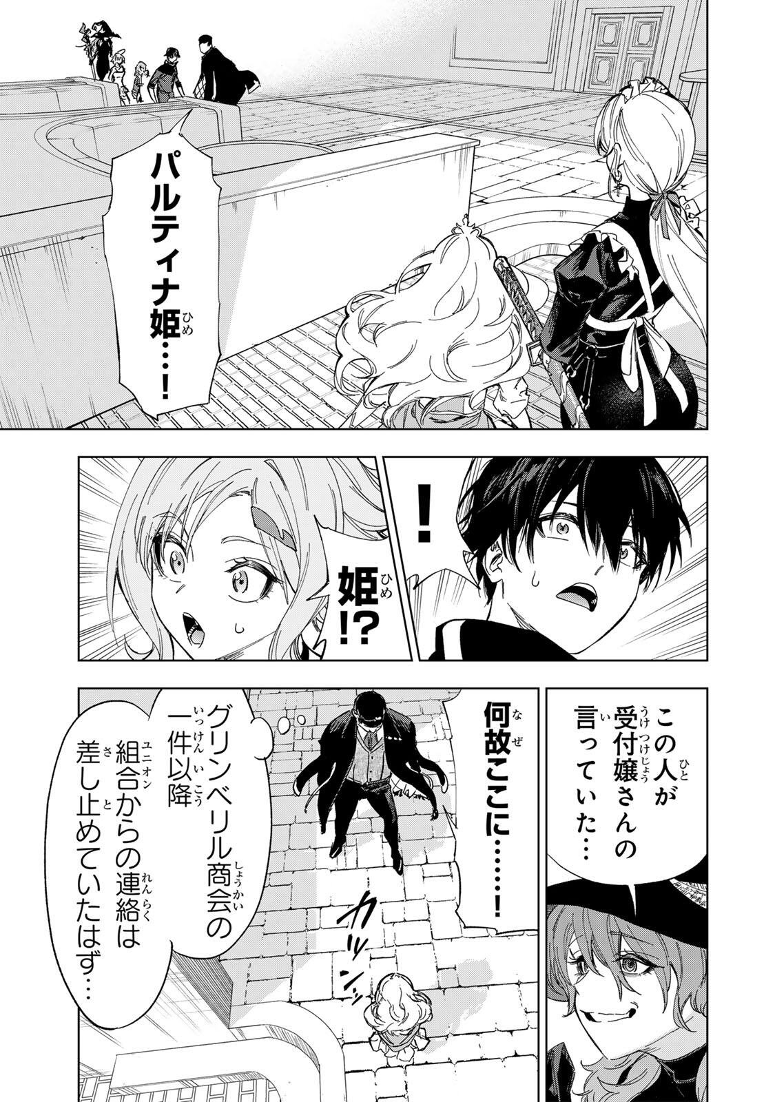 限界集落を脱村した錬金術士、都会で最強なのがバレまくる。~老害どもにはいい加減愛想が尽きました~ Chap 43 - Next Chap 44