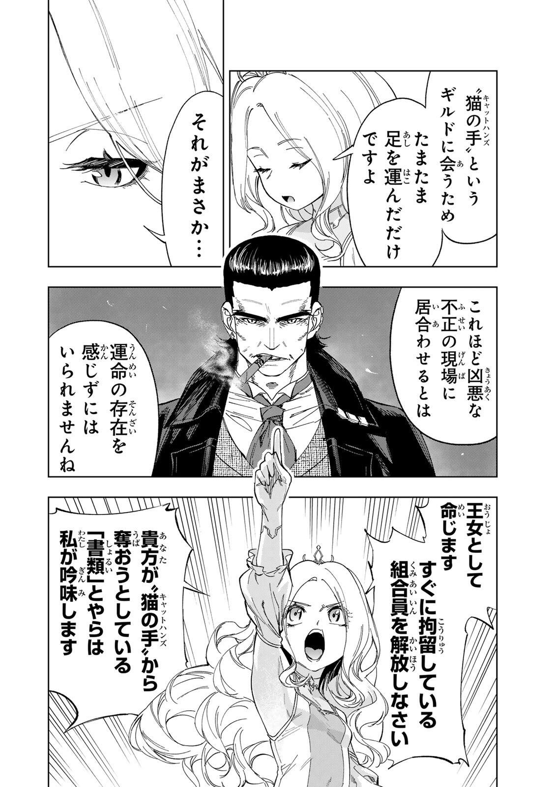 限界集落を脱村した錬金術士、都会で最強なのがバレまくる。~老害どもにはいい加減愛想が尽きました~ Chap 43 - Next Chap 44