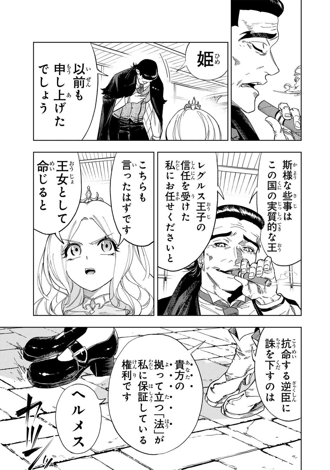 限界集落を脱村した錬金術士、都会で最強なのがバレまくる。~老害どもにはいい加減愛想が尽きました~ Chap 43 - Next Chap 44