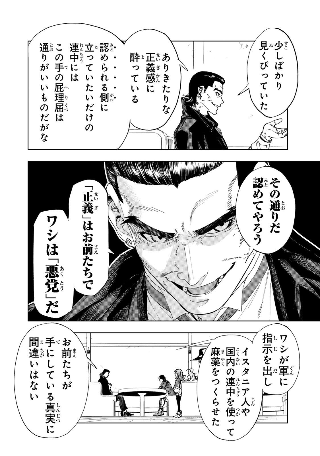 限界集落を脱村した錬金術士、都会で最強なのがバレまくる。~老害どもにはいい加減愛想が尽きました~ Chap 43 - Next Chap 44
