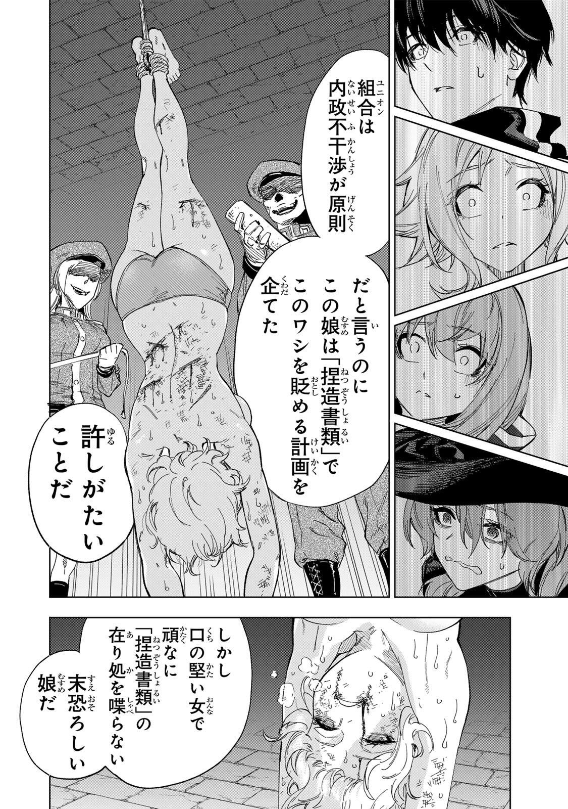限界集落を脱村した錬金術士、都会で最強なのがバレまくる。~老害どもにはいい加減愛想が尽きました~ Chap 43 - Next Chap 44
