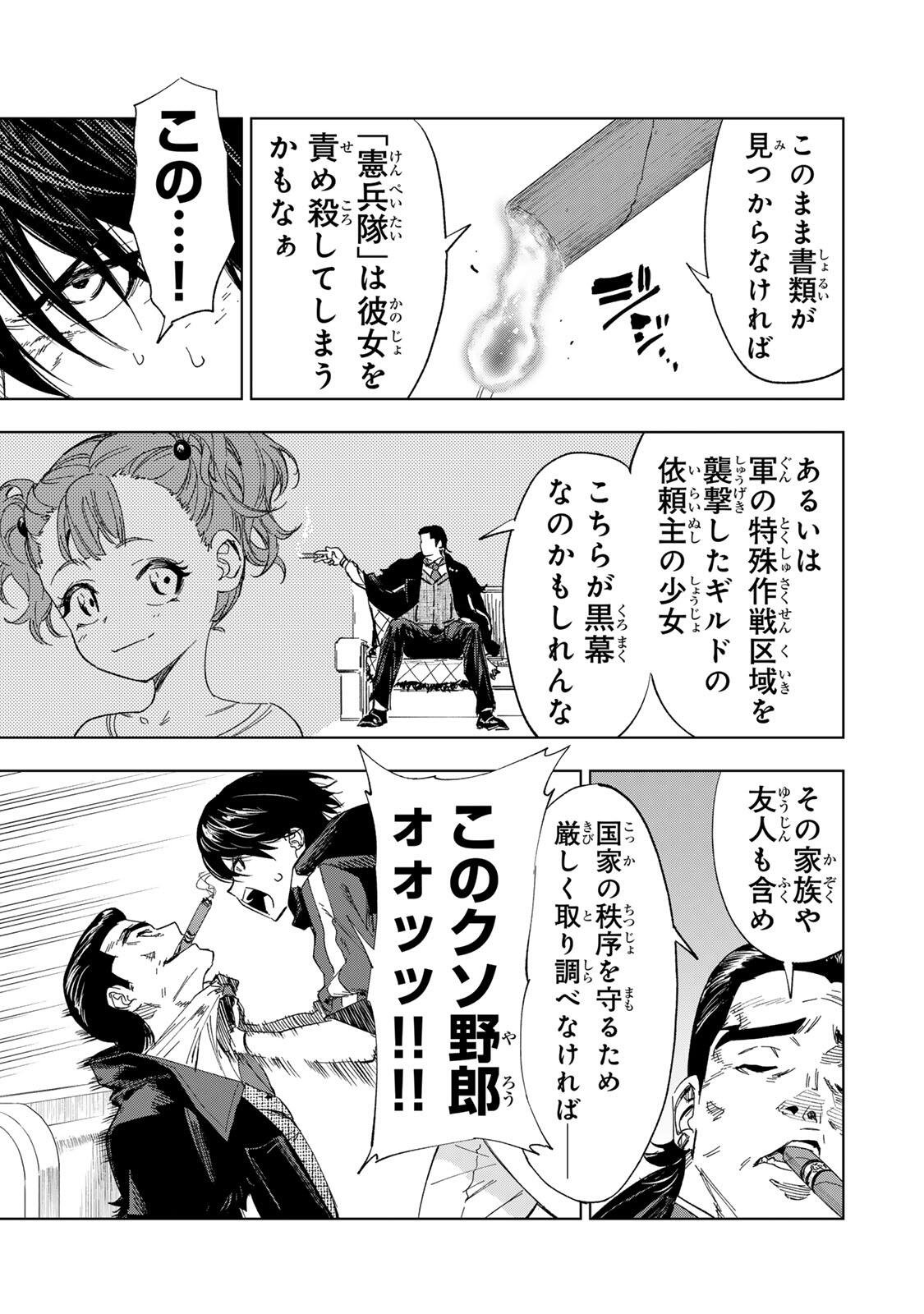 限界集落を脱村した錬金術士、都会で最強なのがバレまくる。~老害どもにはいい加減愛想が尽きました~ Chap 43 - Next Chap 44