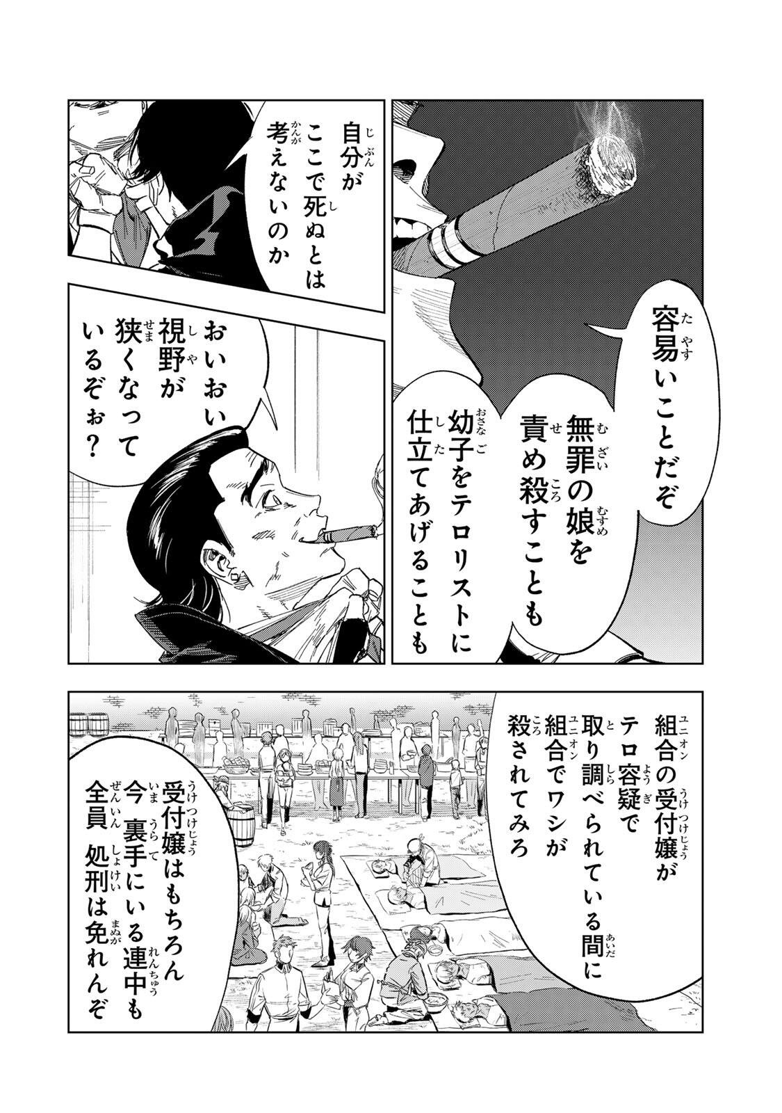 限界集落を脱村した錬金術士、都会で最強なのがバレまくる。~老害どもにはいい加減愛想が尽きました~ Chap 43 - Next Chap 44