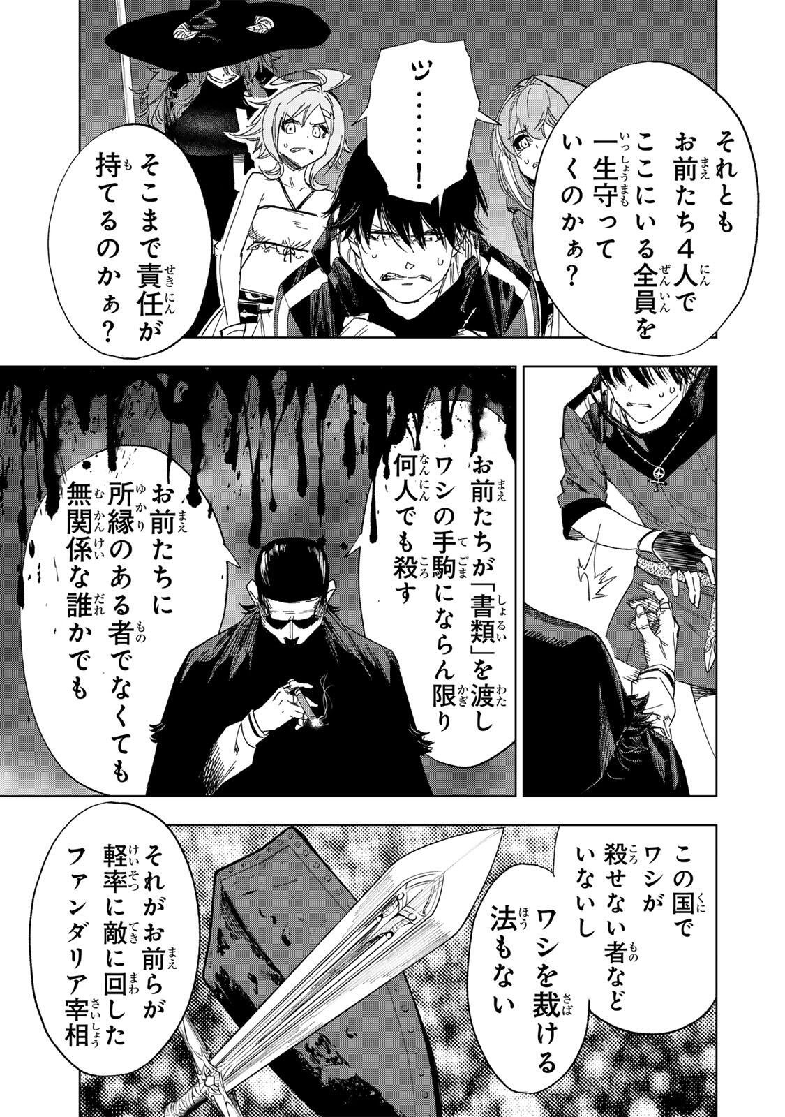 限界集落を脱村した錬金術士、都会で最強なのがバレまくる。~老害どもにはいい加減愛想が尽きました~ Chap 43 - Next Chap 44