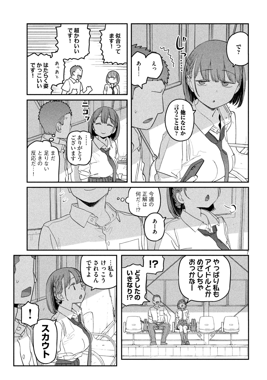 月曜日のたわわ Chap 70 - Next Chap 71