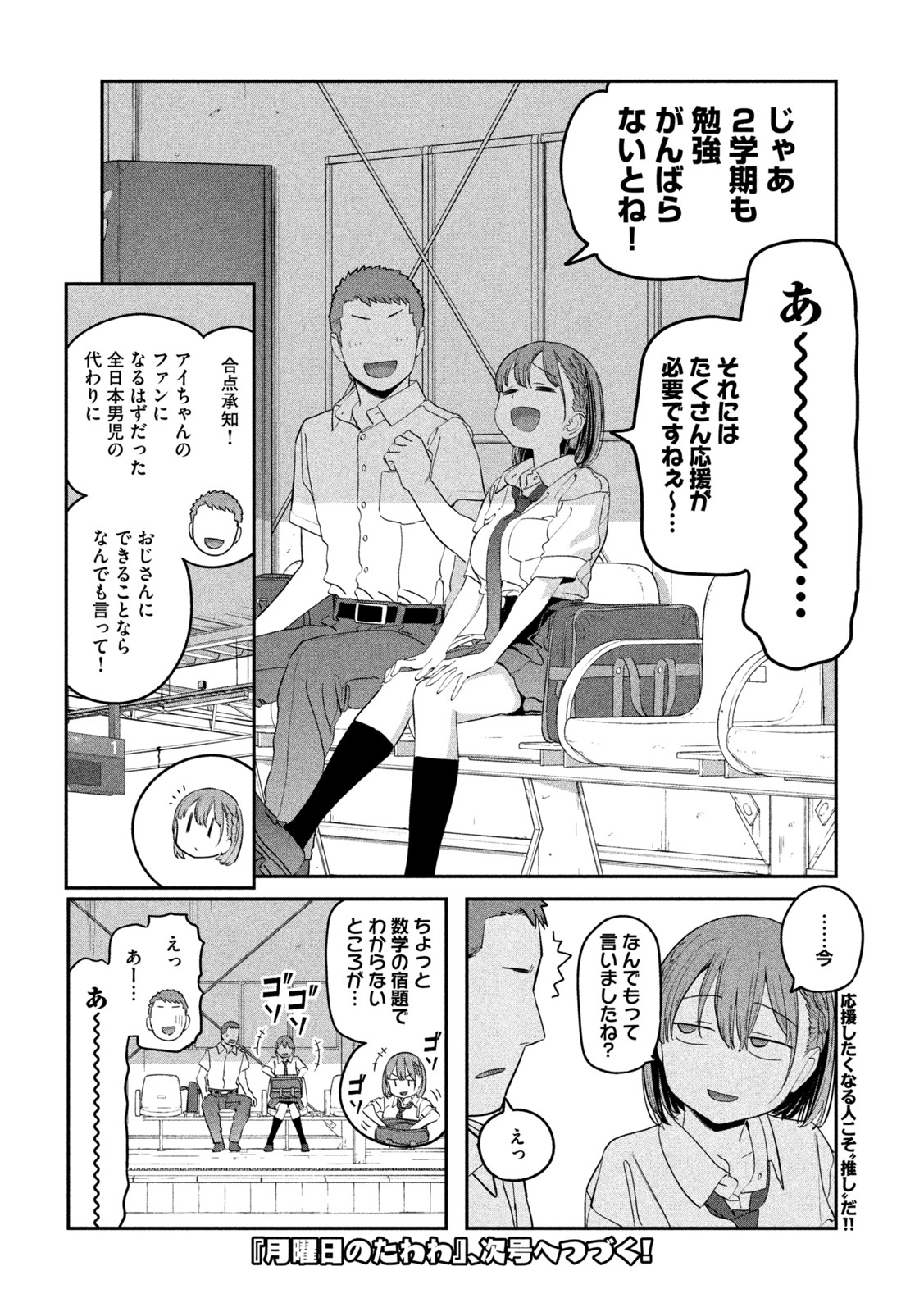 月曜日のたわわ Chap 70 - Next Chap 71