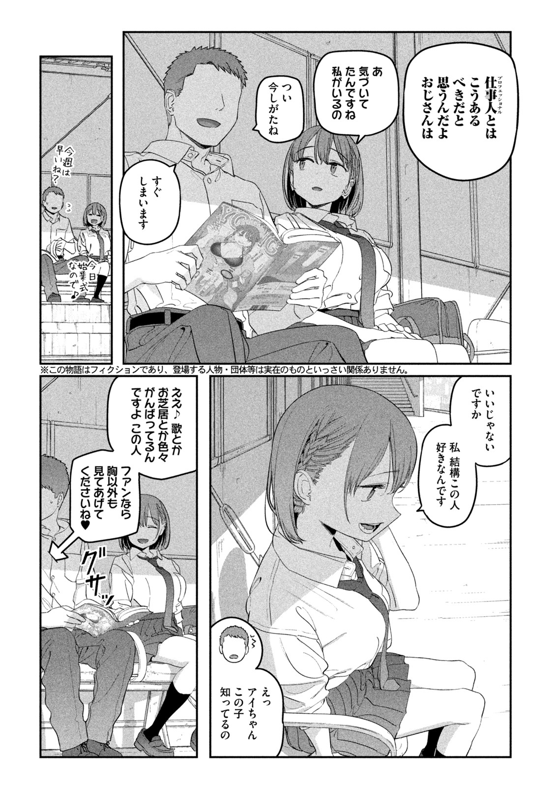 月曜日のたわわ Chap 70 - Next Chap 71