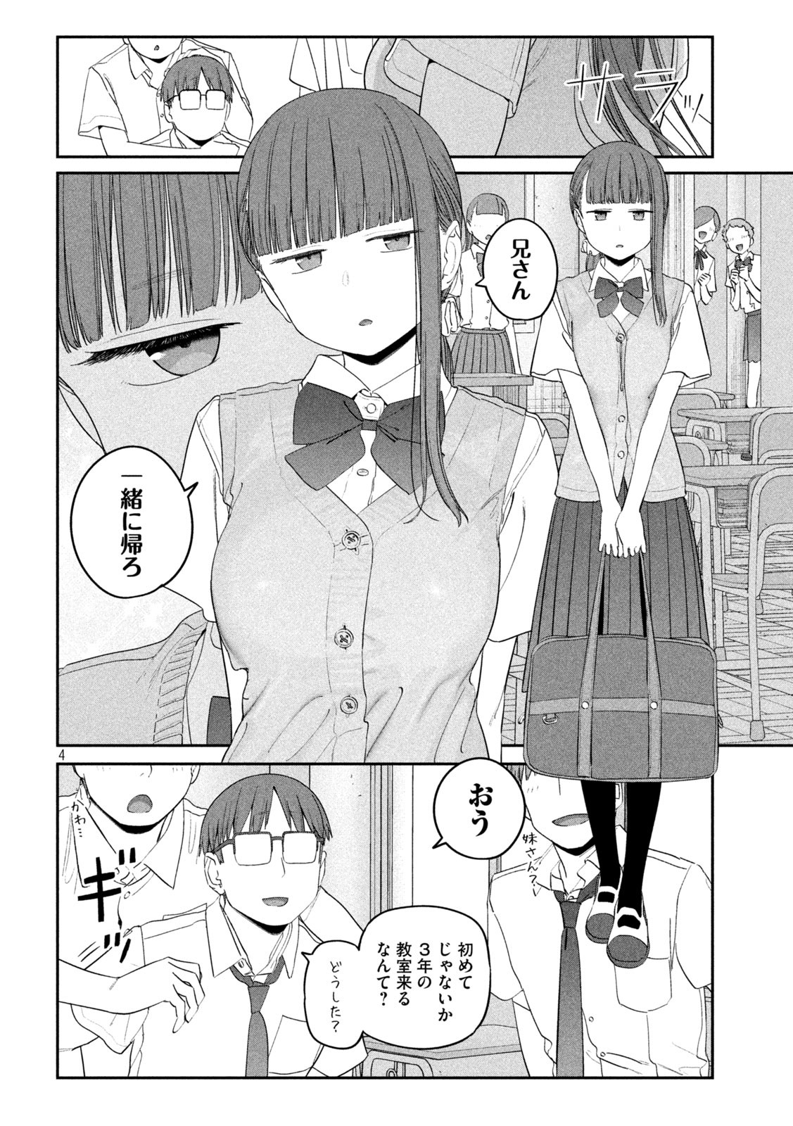 月曜日のたわわ Chap 71 - Next Chap 72