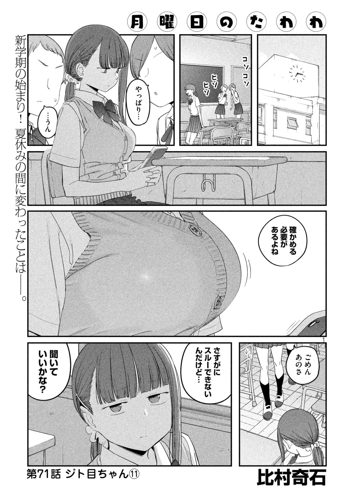 月曜日のたわわ Chap 71 - Next Chap 72