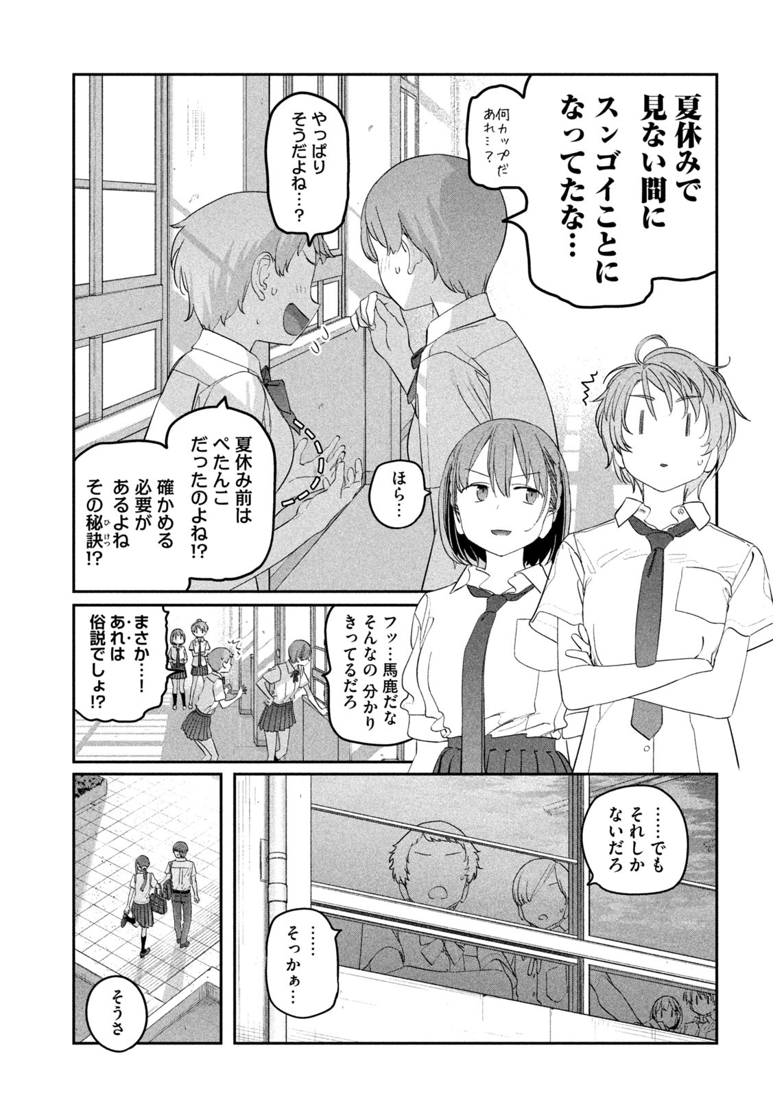 月曜日のたわわ Chap 71 - Next Chap 72