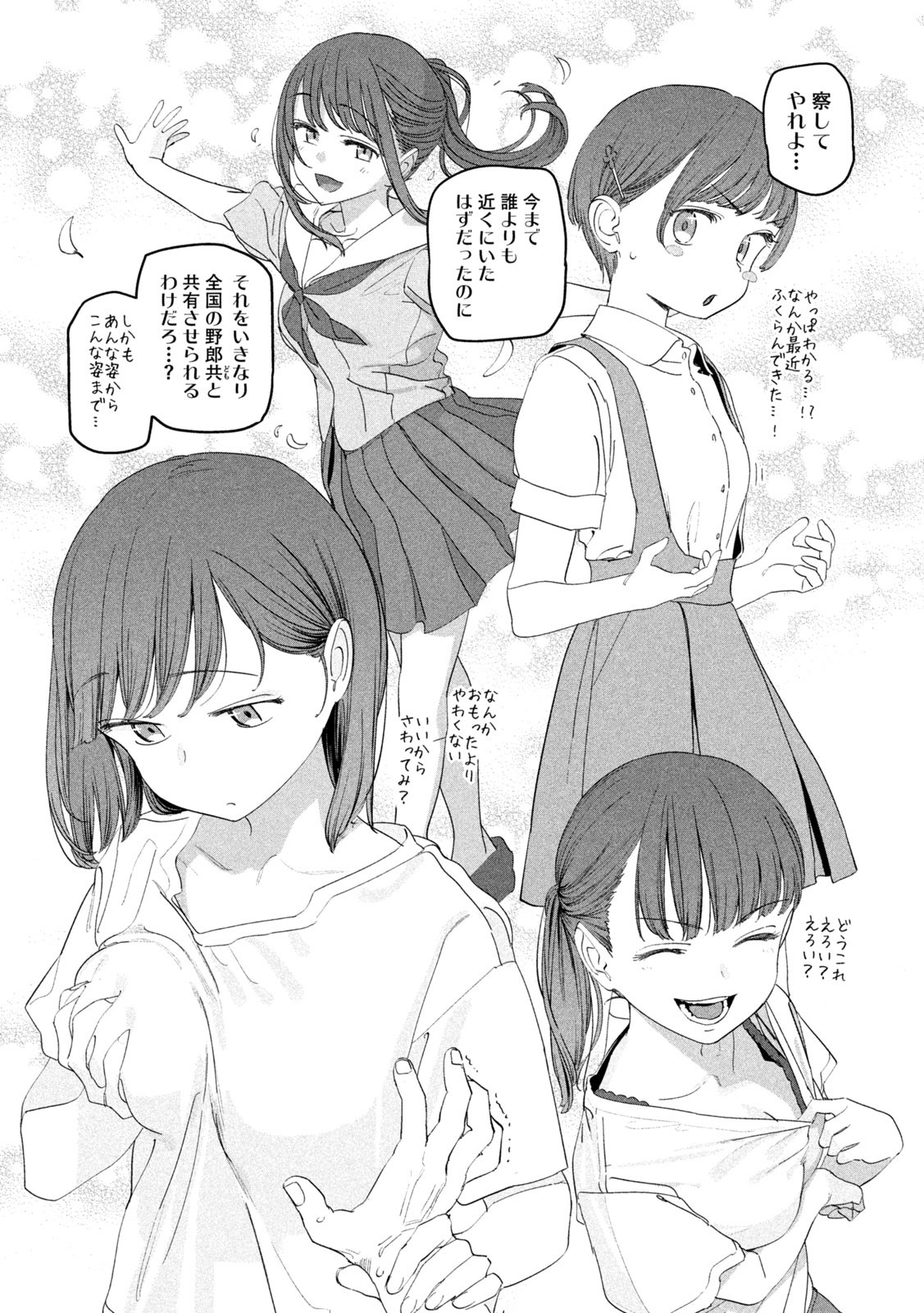 月曜日のたわわ Chap 77 - Next Chap 78