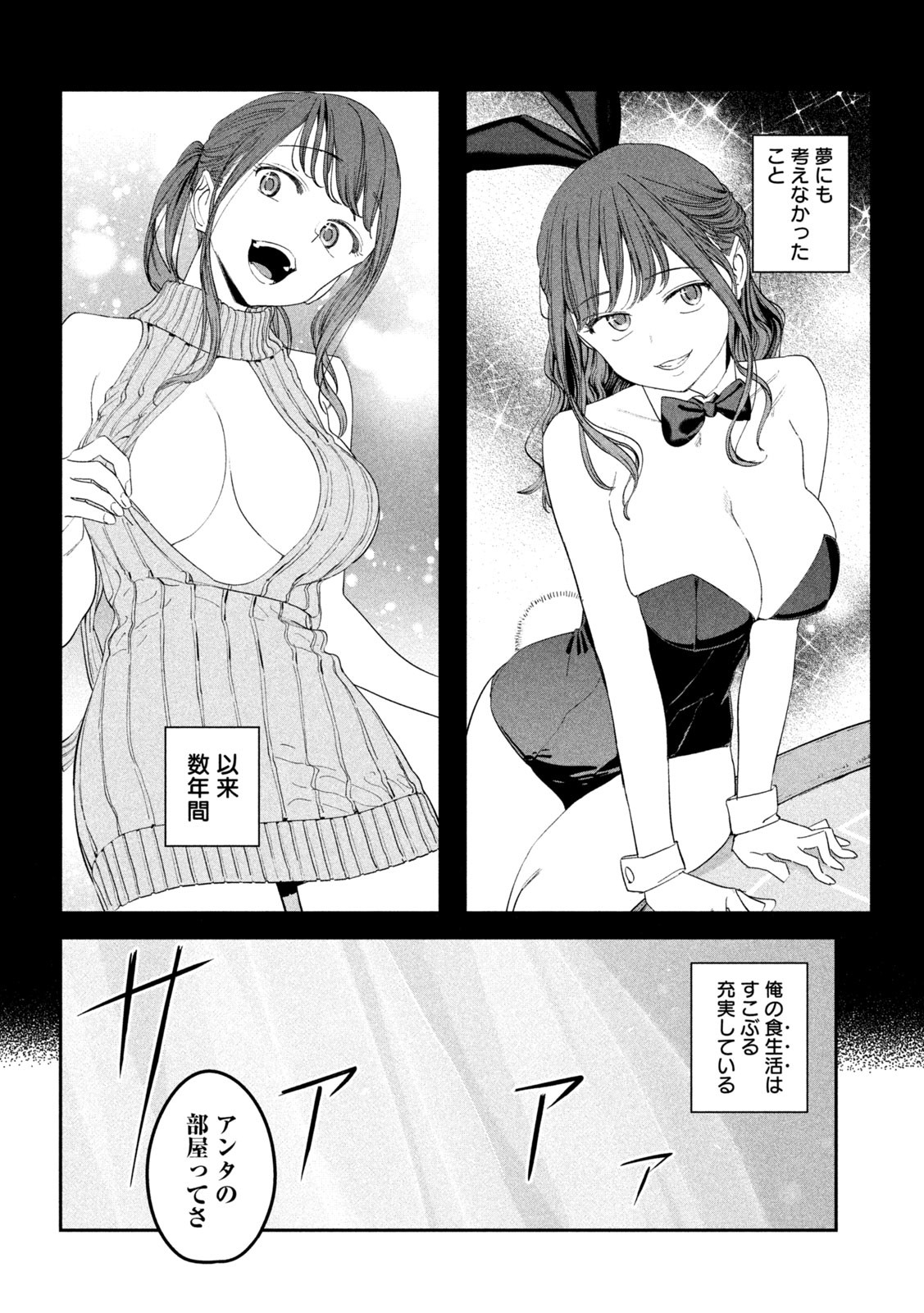 月曜日のたわわ Chap 77 - Next Chap 78