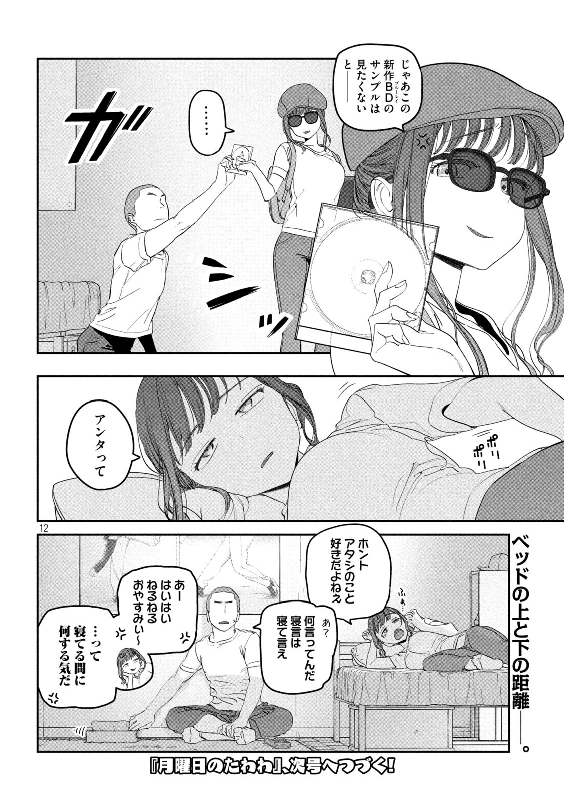 月曜日のたわわ Chap 77 - Next Chap 78