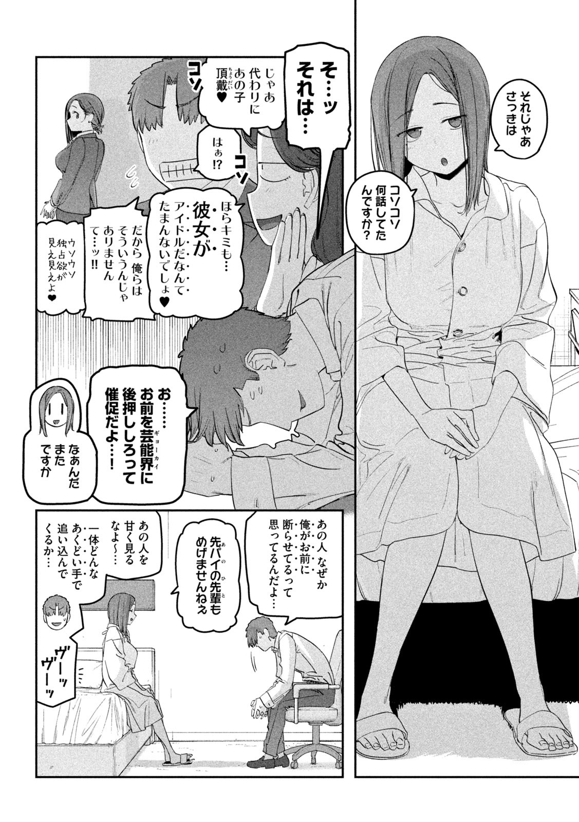 月曜日のたわわ Chap 74 - Next Chap 75