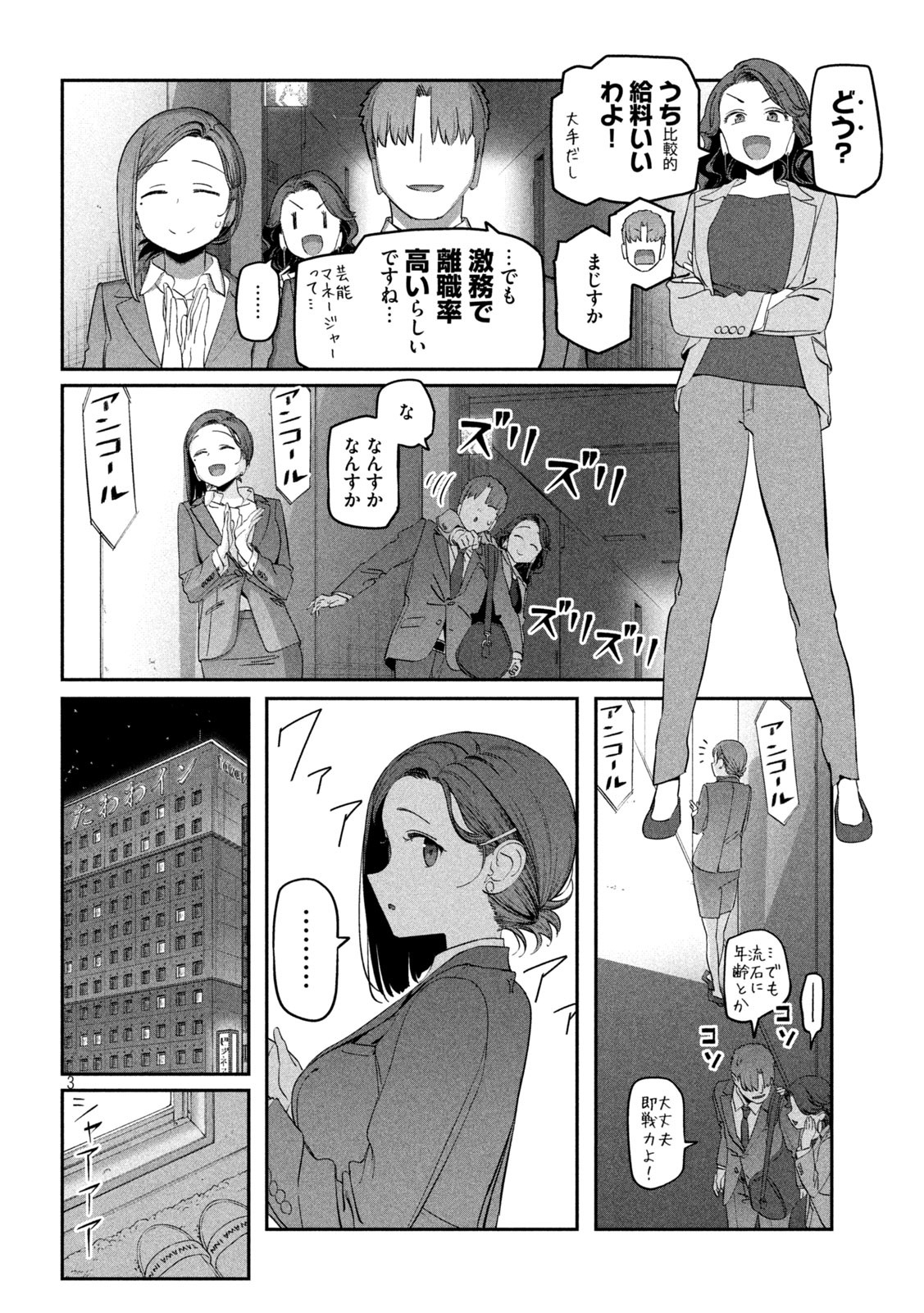 月曜日のたわわ Chap 74 - Next Chap 75