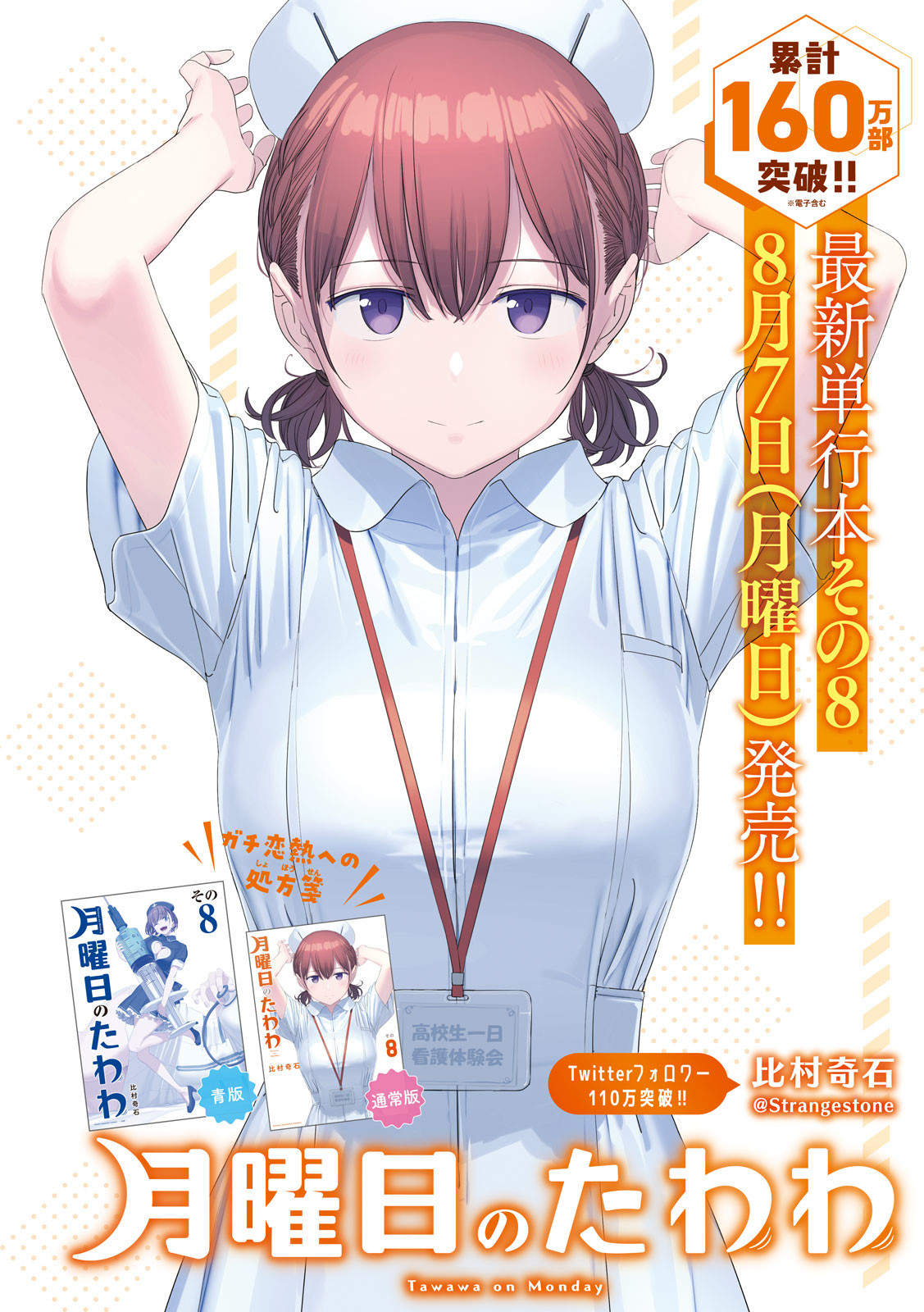 月曜日のたわわ Chap 79 - Next Chap 80