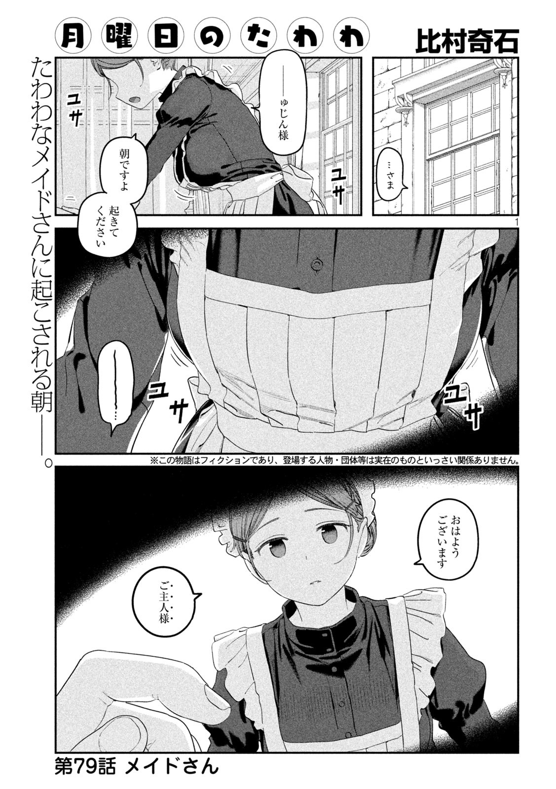 月曜日のたわわ Chap 79 - Next Chap 80