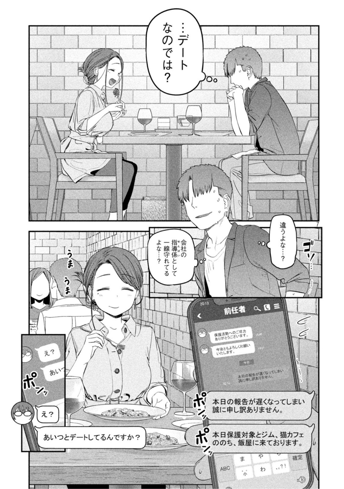 月曜日のたわわ Chap 41 - Next Chap 42