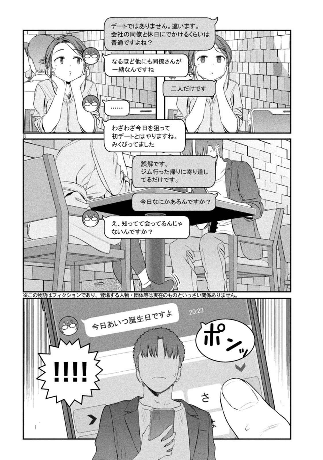 月曜日のたわわ Chap 41 - Next Chap 42