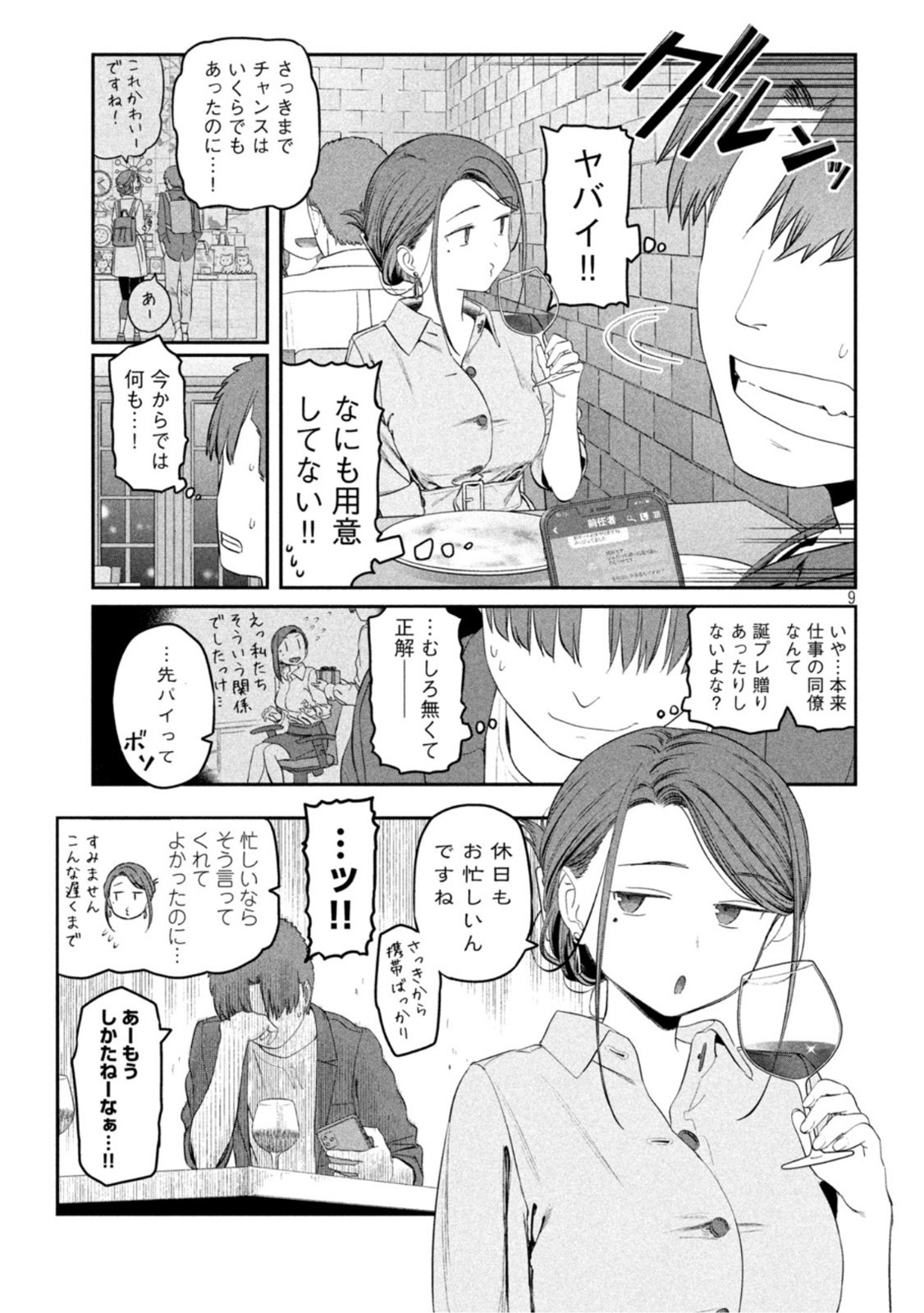 月曜日のたわわ Chap 41 - Next Chap 42