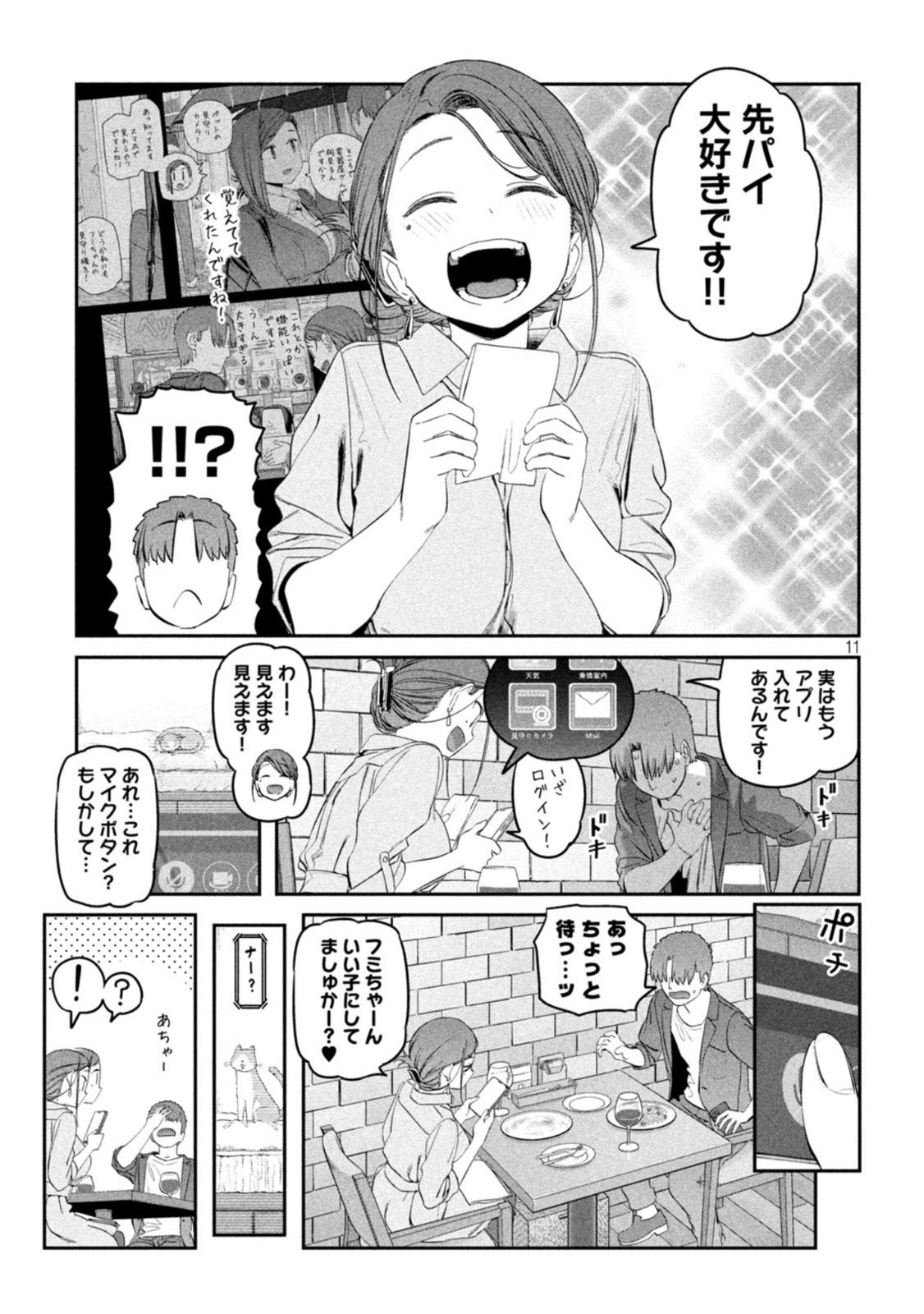 月曜日のたわわ Chap 41 - Next Chap 42