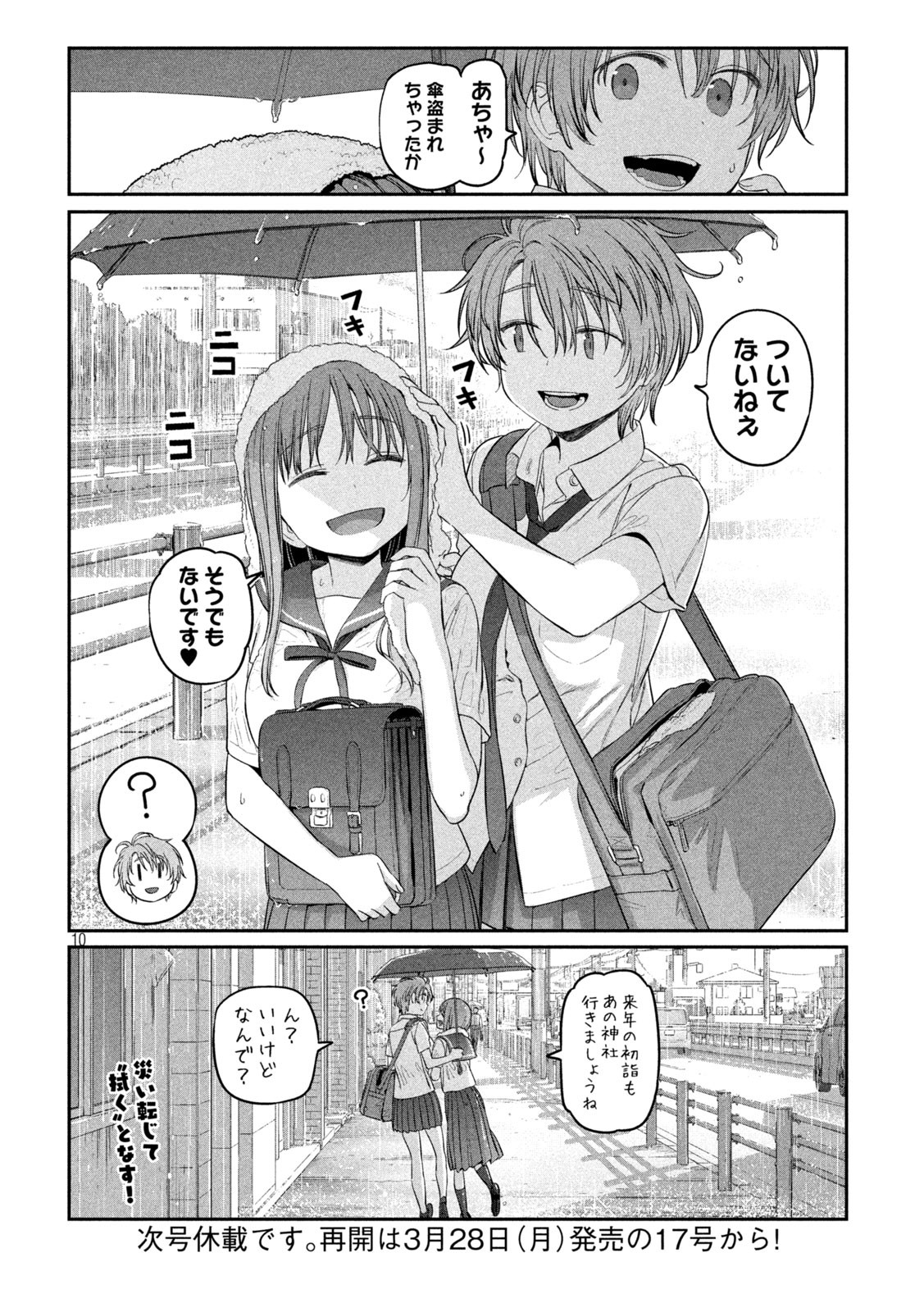 月曜日のたわわ Chap 42 - Next Chap 43
