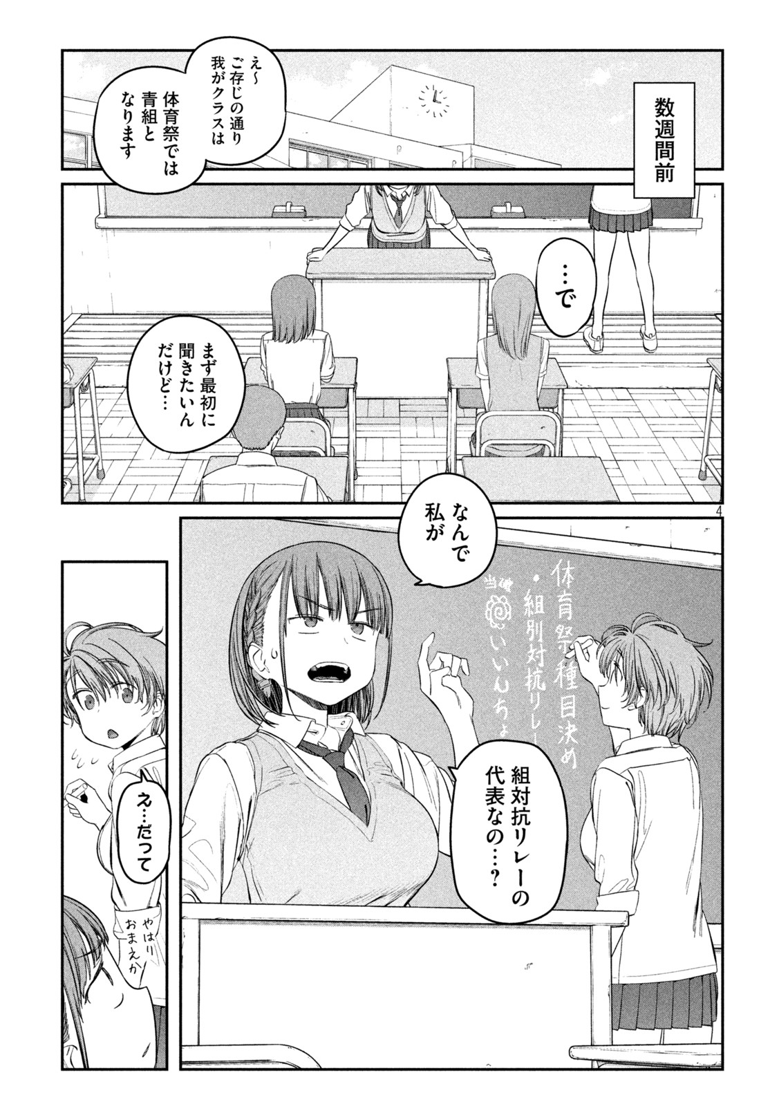 月曜日のたわわ Chap 44 - Next Chap 45