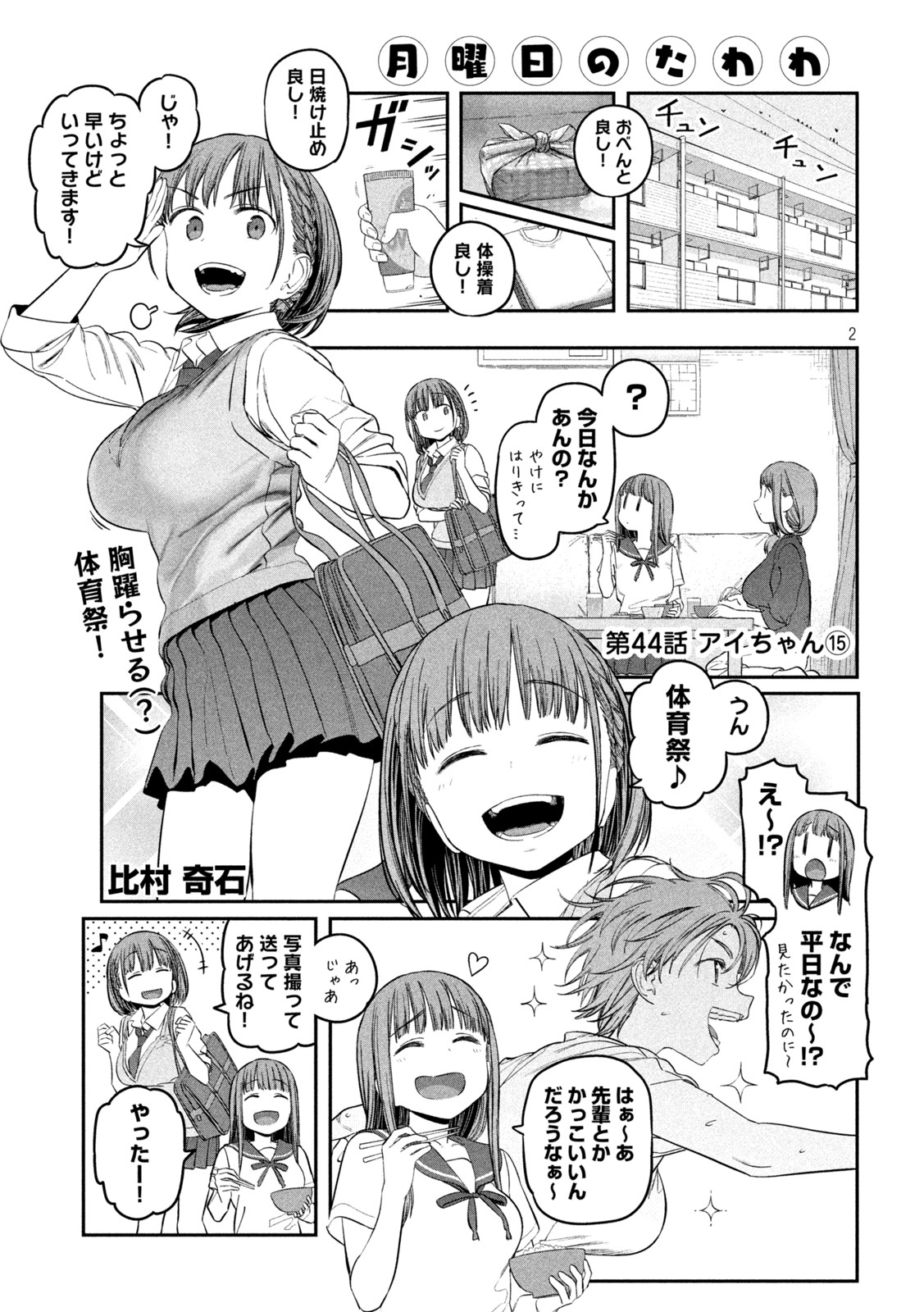 月曜日のたわわ Chap 44 - Next Chap 45