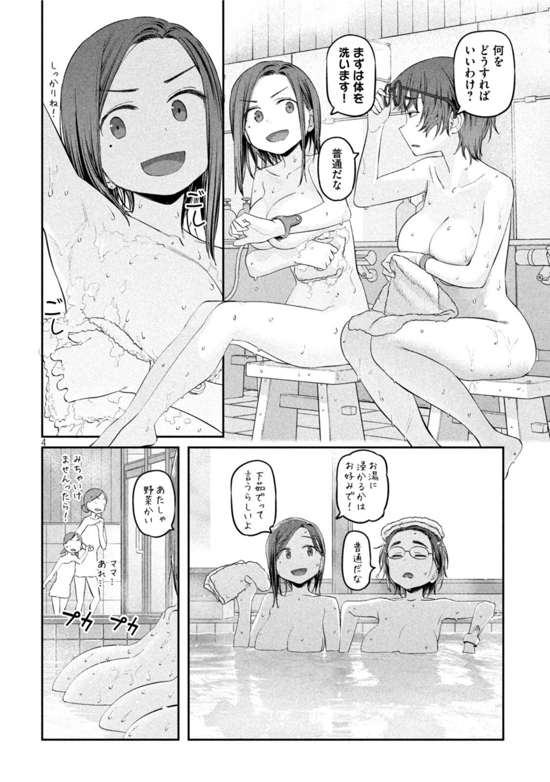 月曜日のたわわ Chap 45 - Next Chap 46