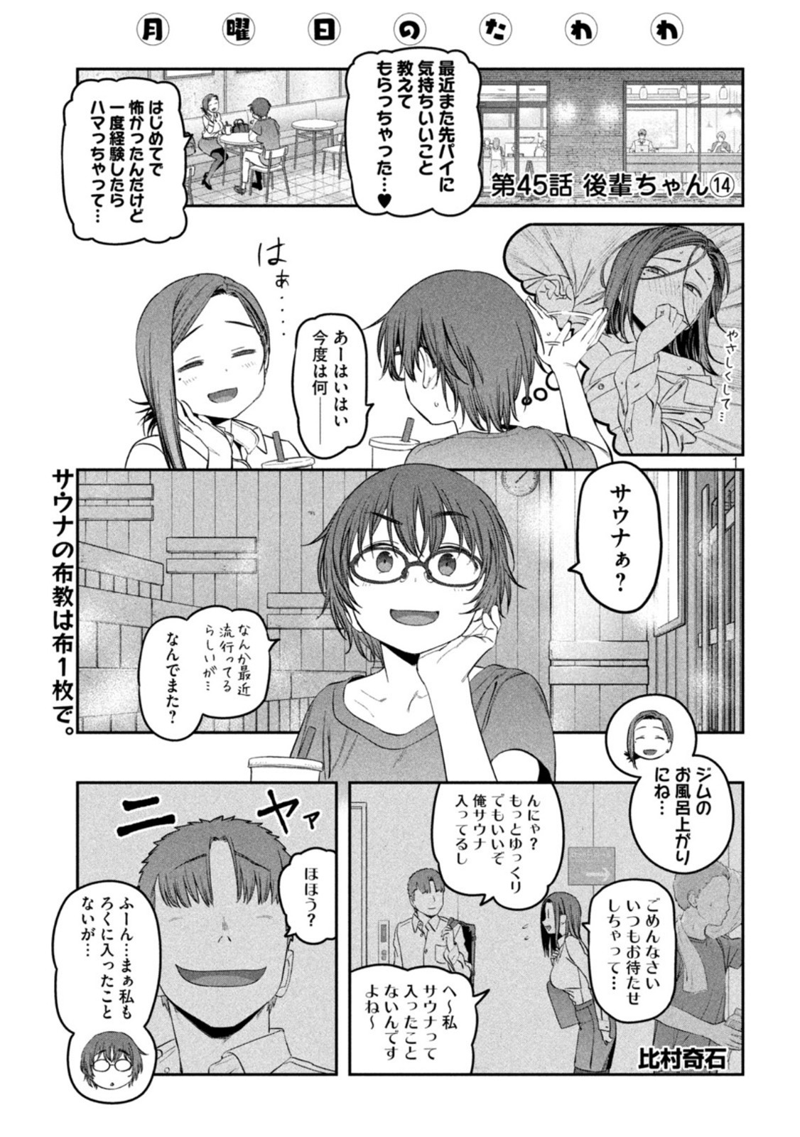 月曜日のたわわ Chap 45 - Next Chap 46