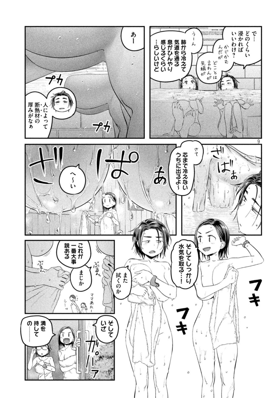 月曜日のたわわ Chap 45 - Next Chap 46